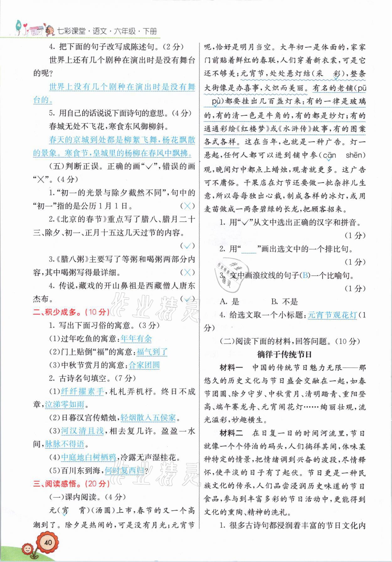2021年七彩课堂六年级语文下册人教版山西专版 参考答案第2页