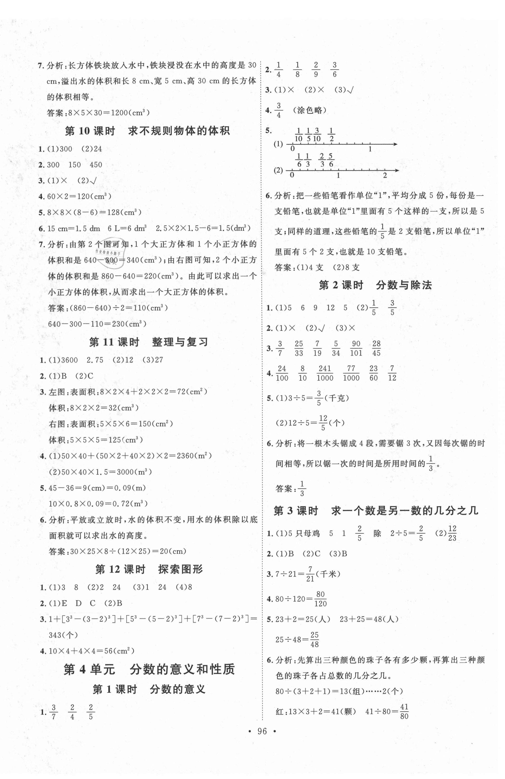 2021年每時每刻快樂優(yōu)加作業(yè)本五年級數(shù)學(xué)下冊人教版P版 參考答案第4頁