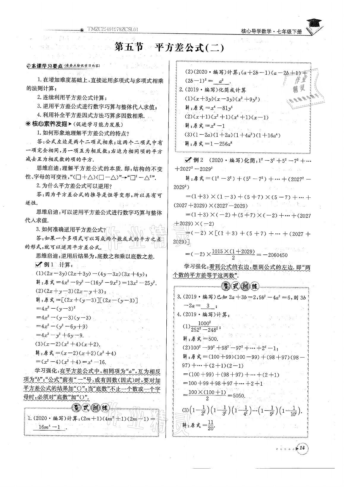 2021年初中数学每日核心导学七年级下册北师大版 参考答案第14页