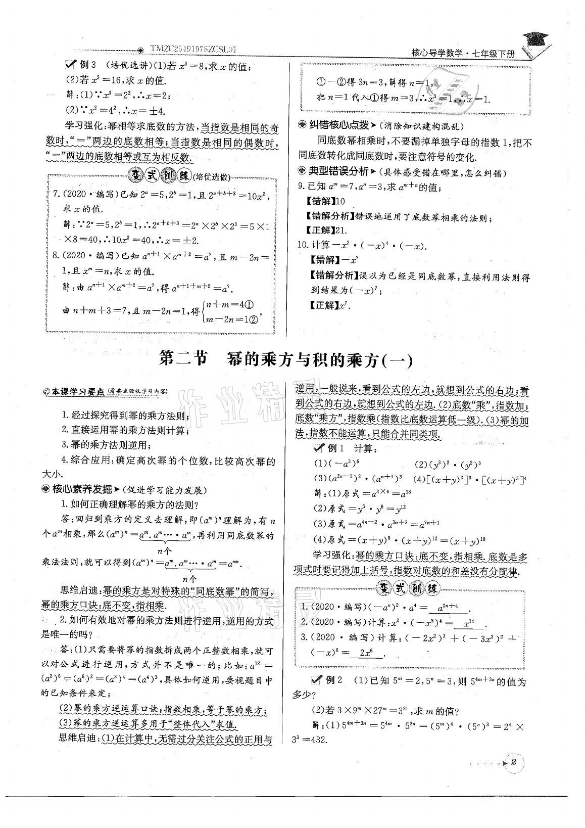 2021年初中数学每日核心导学七年级下册北师大版 参考答案第2页