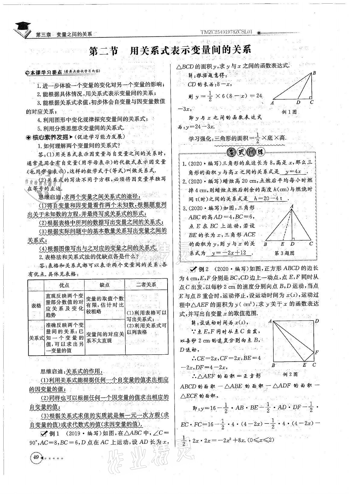 2021年初中数学每日核心导学七年级下册北师大版 参考答案第49页