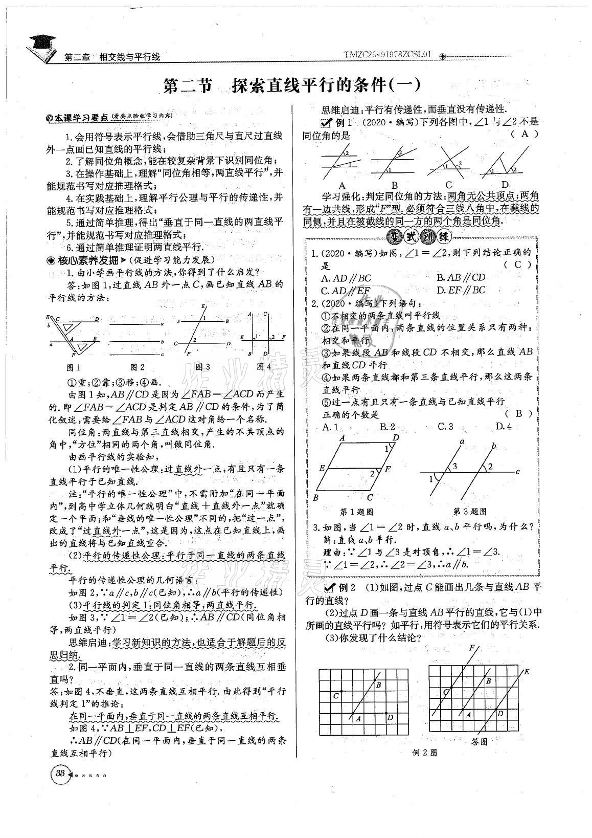 2021年初中数学每日核心导学七年级下册北师大版 参考答案第33页