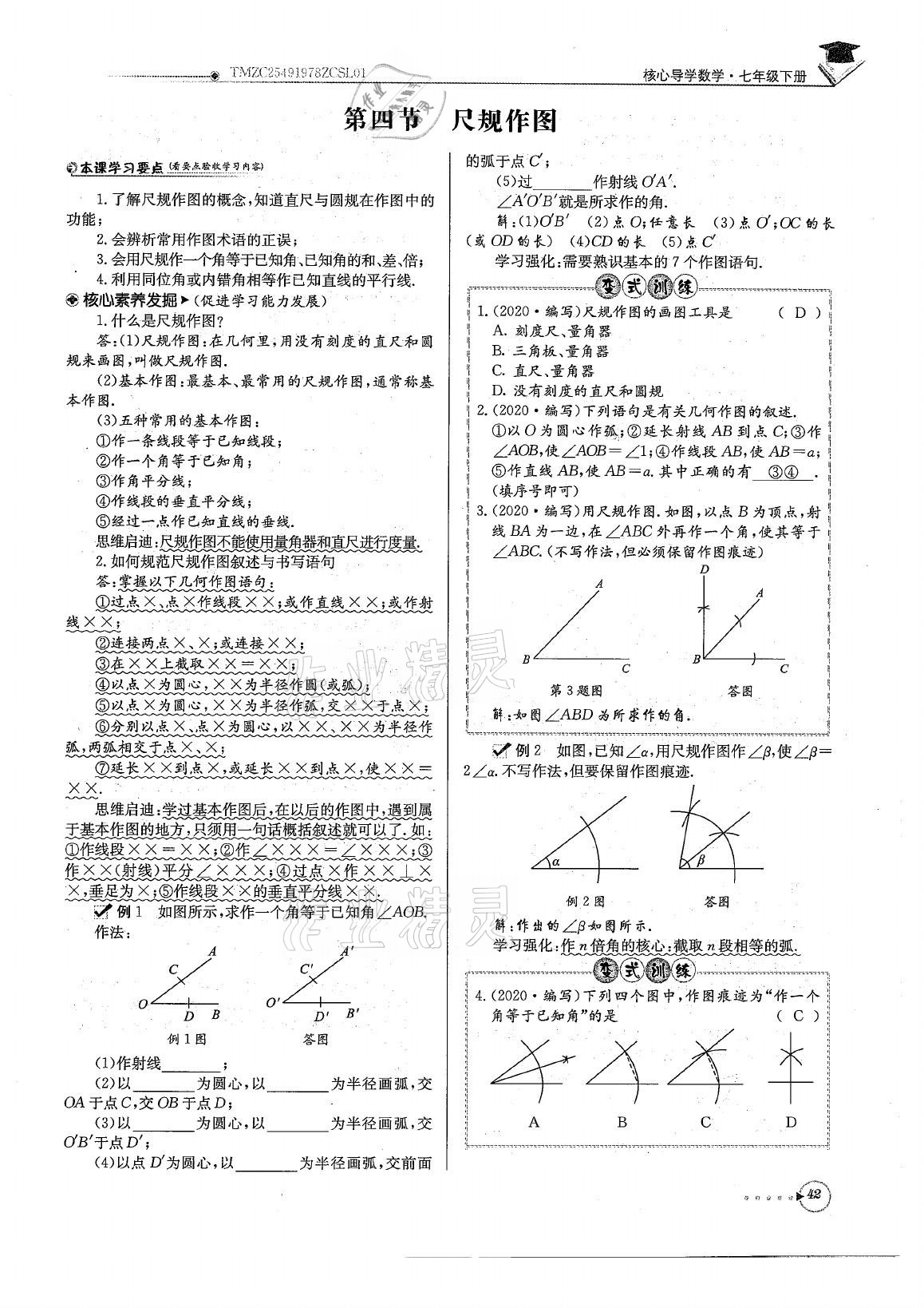 2021年初中数学每日核心导学七年级下册北师大版 参考答案第42页