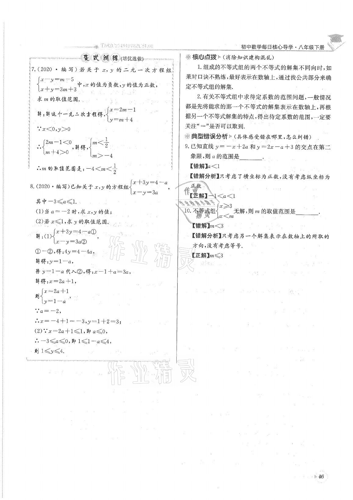 2021年初中数学每日核心导学八年级下册北师大版 参考答案第46页