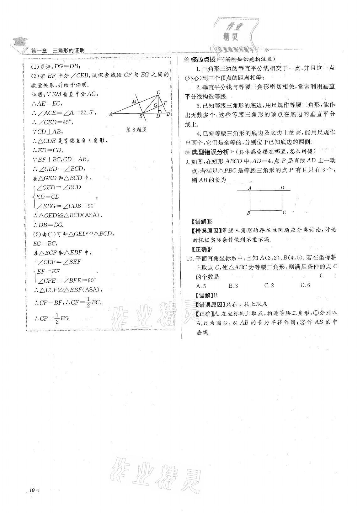 2021年初中数学每日核心导学八年级下册北师大版 参考答案第19页