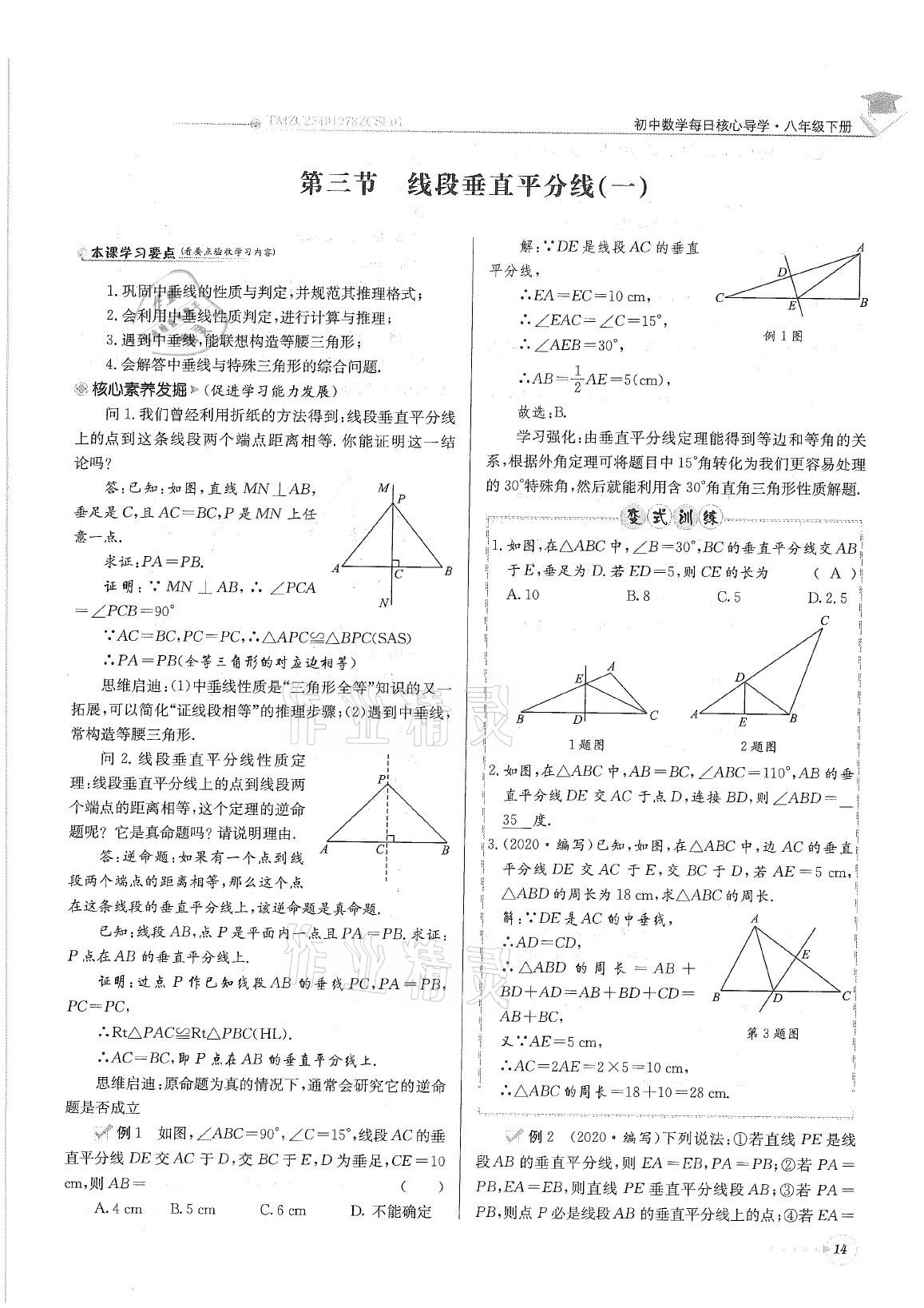 2021年初中数学每日核心导学八年级下册北师大版 参考答案第14页