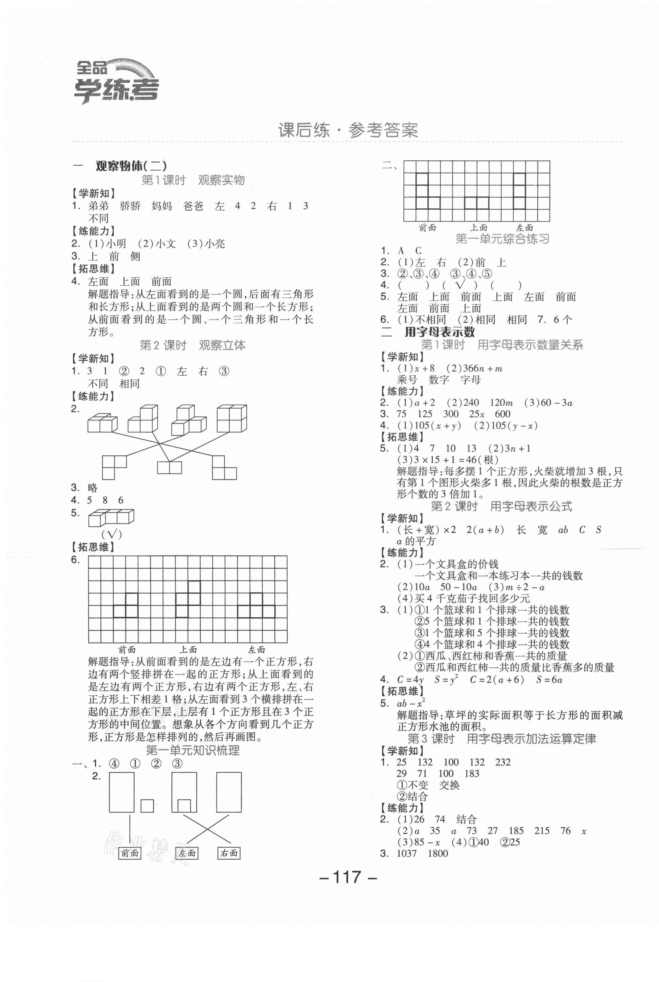 2021年全品學(xué)練考四年級數(shù)學(xué)下冊冀教版 參考答案第1頁