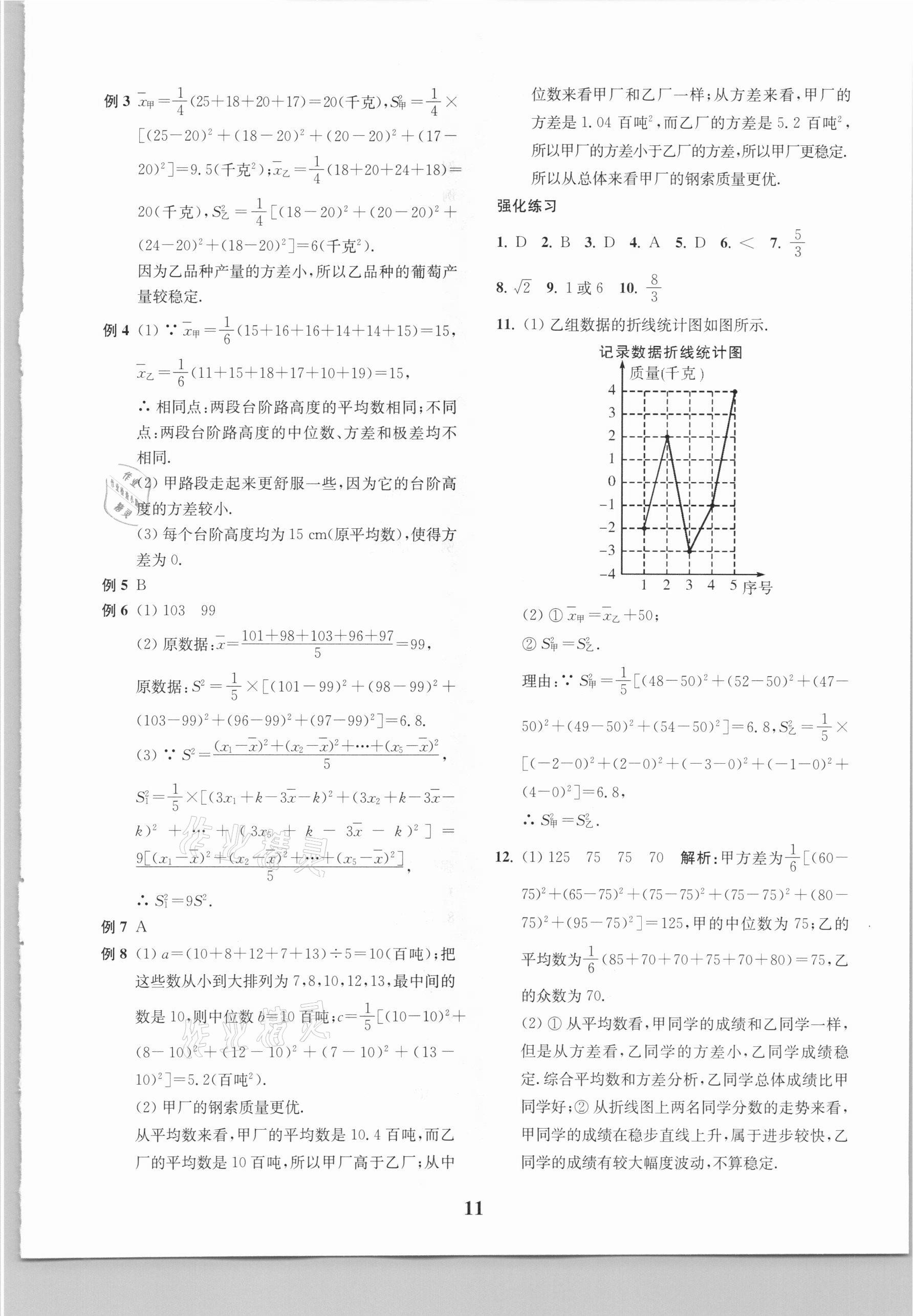 2021年直通重高尖子生培优教程八年级数学下册浙教版 参考答案第11页
