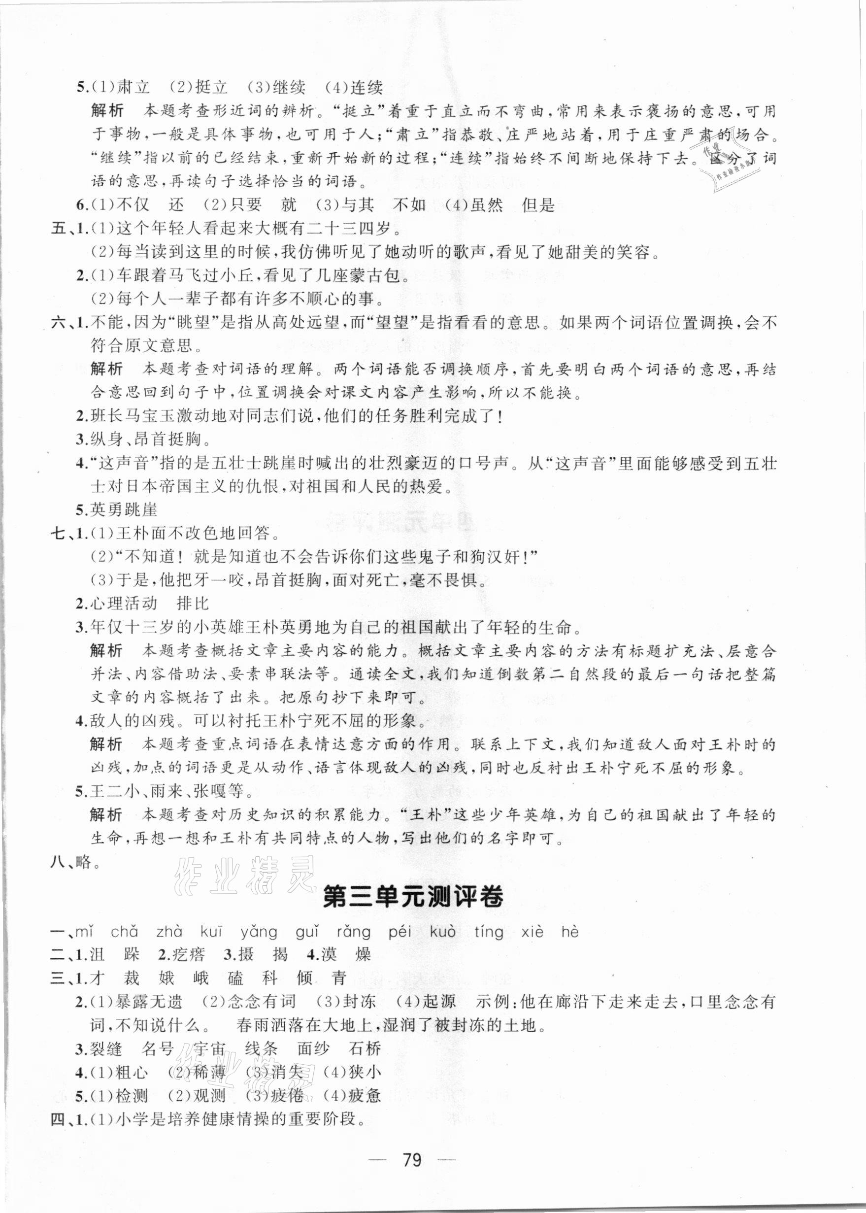 2020年步步升全优达标测评卷六年级语文上册人教版 第3页