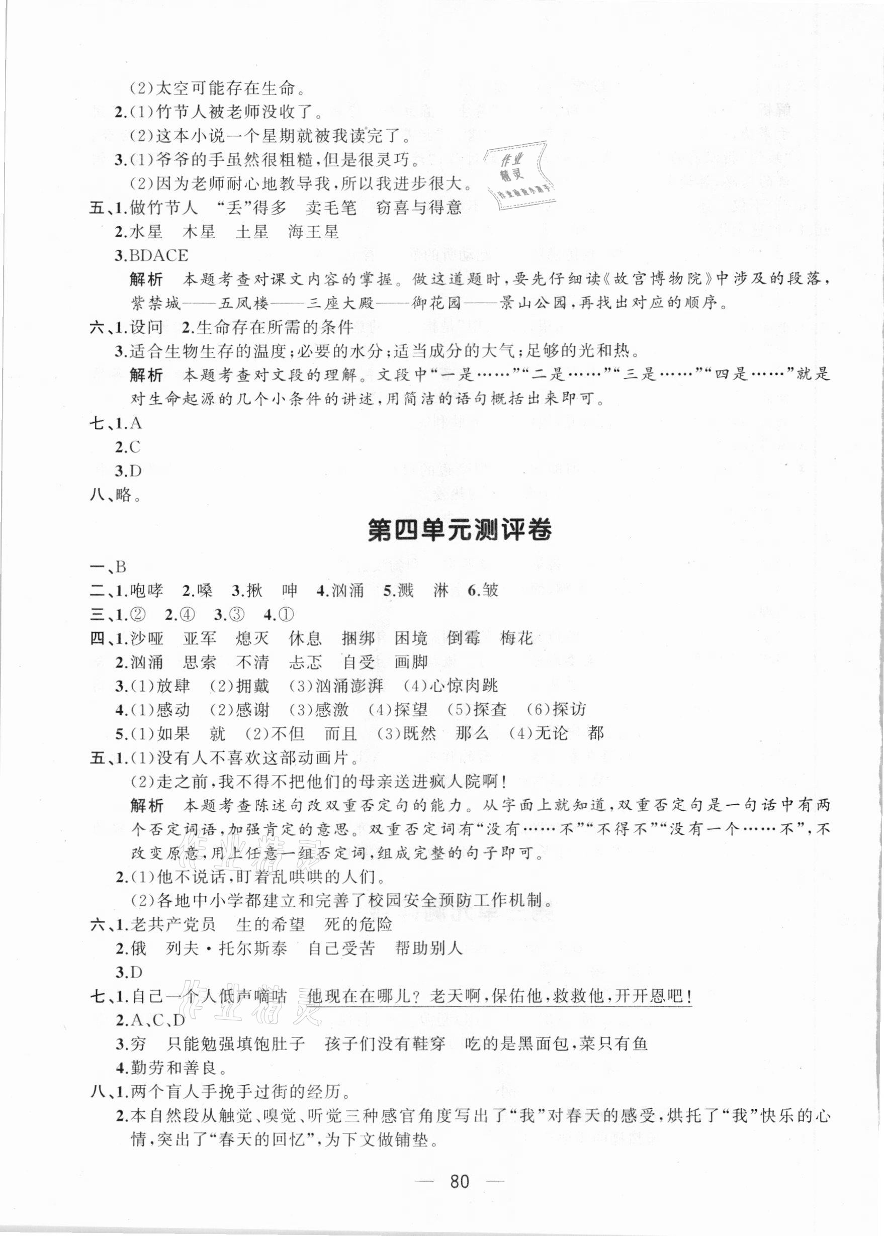 2020年步步升全优达标测评卷六年级语文上册人教版 第4页