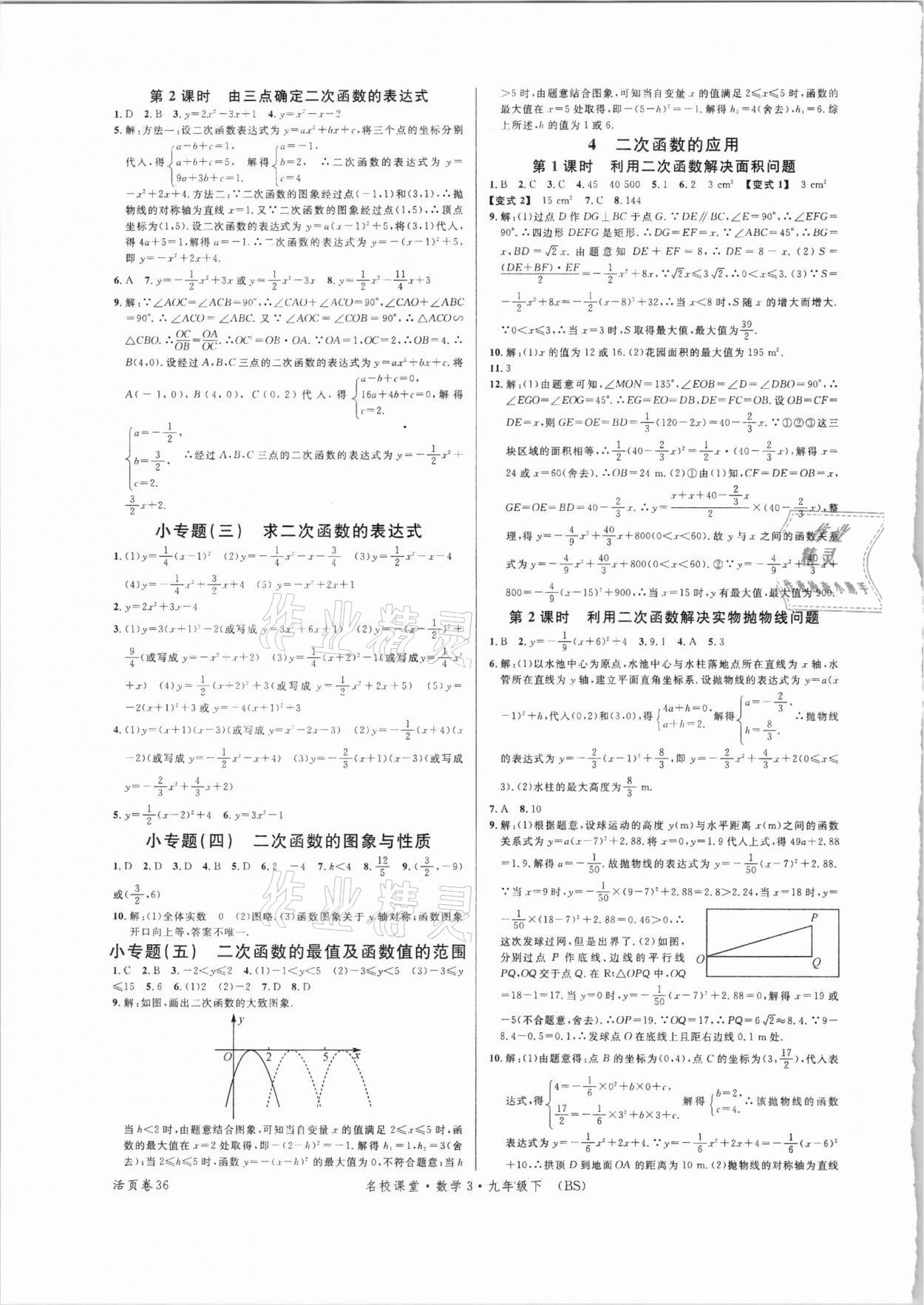 2021年名校課堂九年級數學3下冊北師大版 第4頁