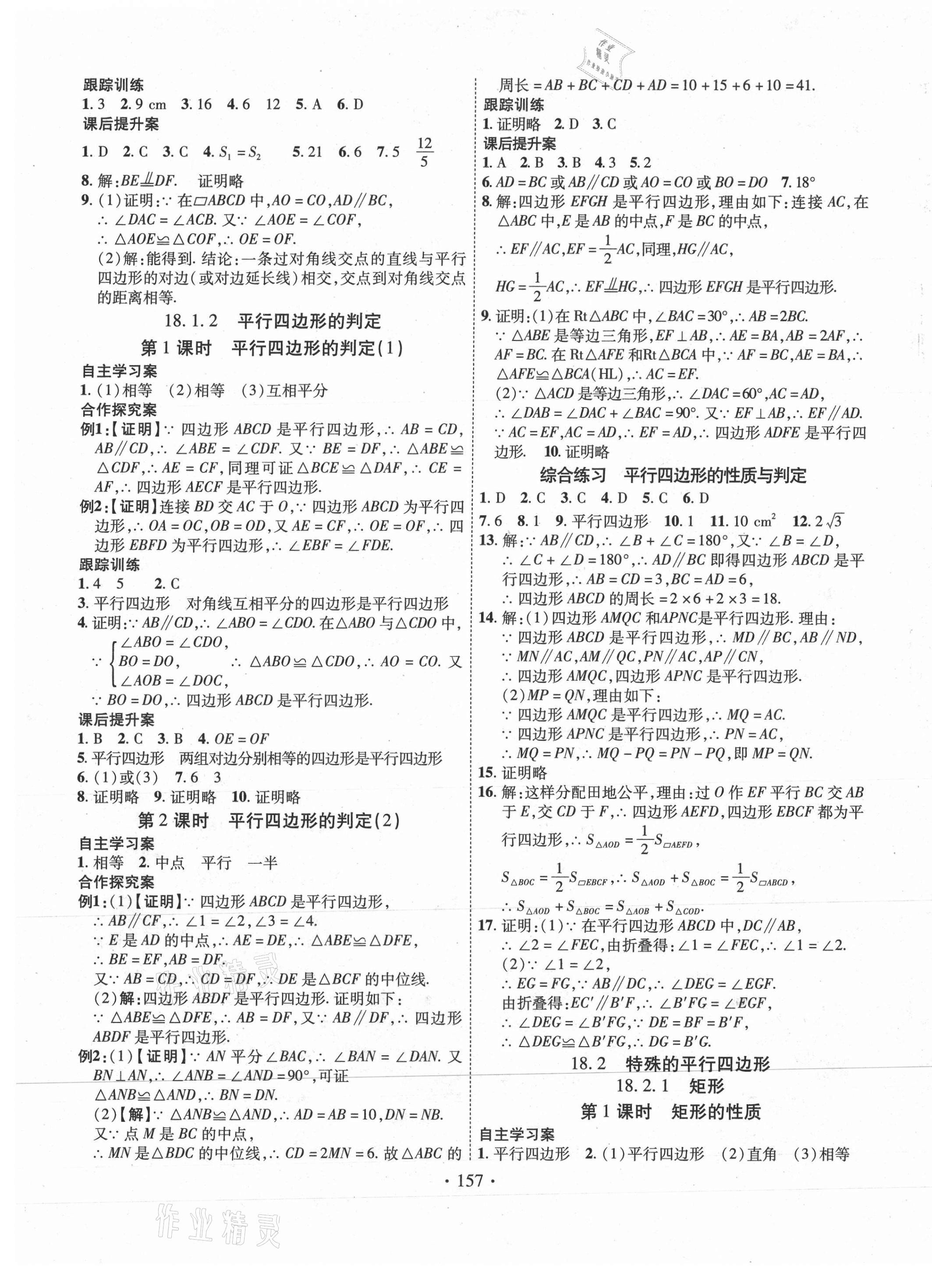 2021年课堂导练1加5八年级数学下册人教版 第5页