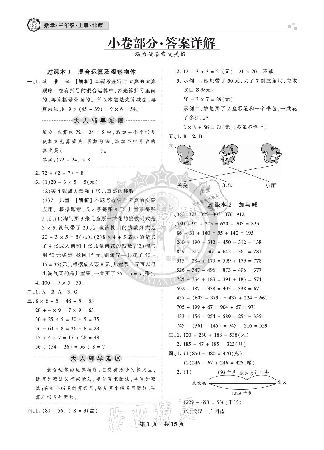 2020年王朝霞各地期末試卷精選三年級數(shù)學上冊北師大版成都專版 參考答案第1頁