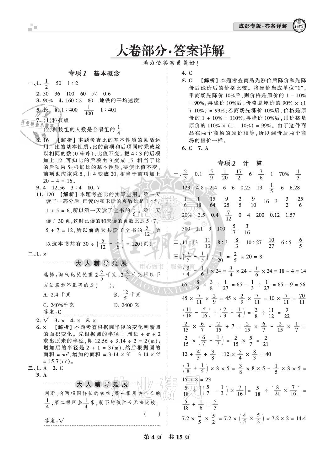 2020年王朝霞各地期末试卷精选六年级数学上册北师大版成都专版 参考答案第4页