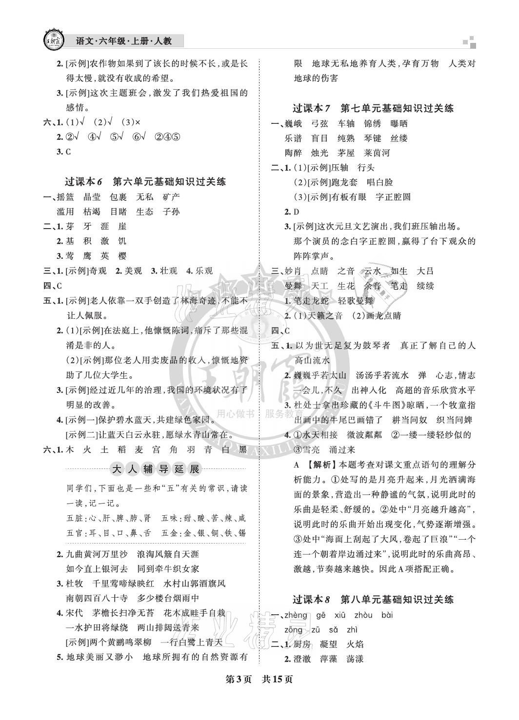 2020年王朝霞各地期末試卷精選六年級(jí)語(yǔ)文上冊(cè)人教版成都專(zhuān)版 參考答案第3頁(yè)