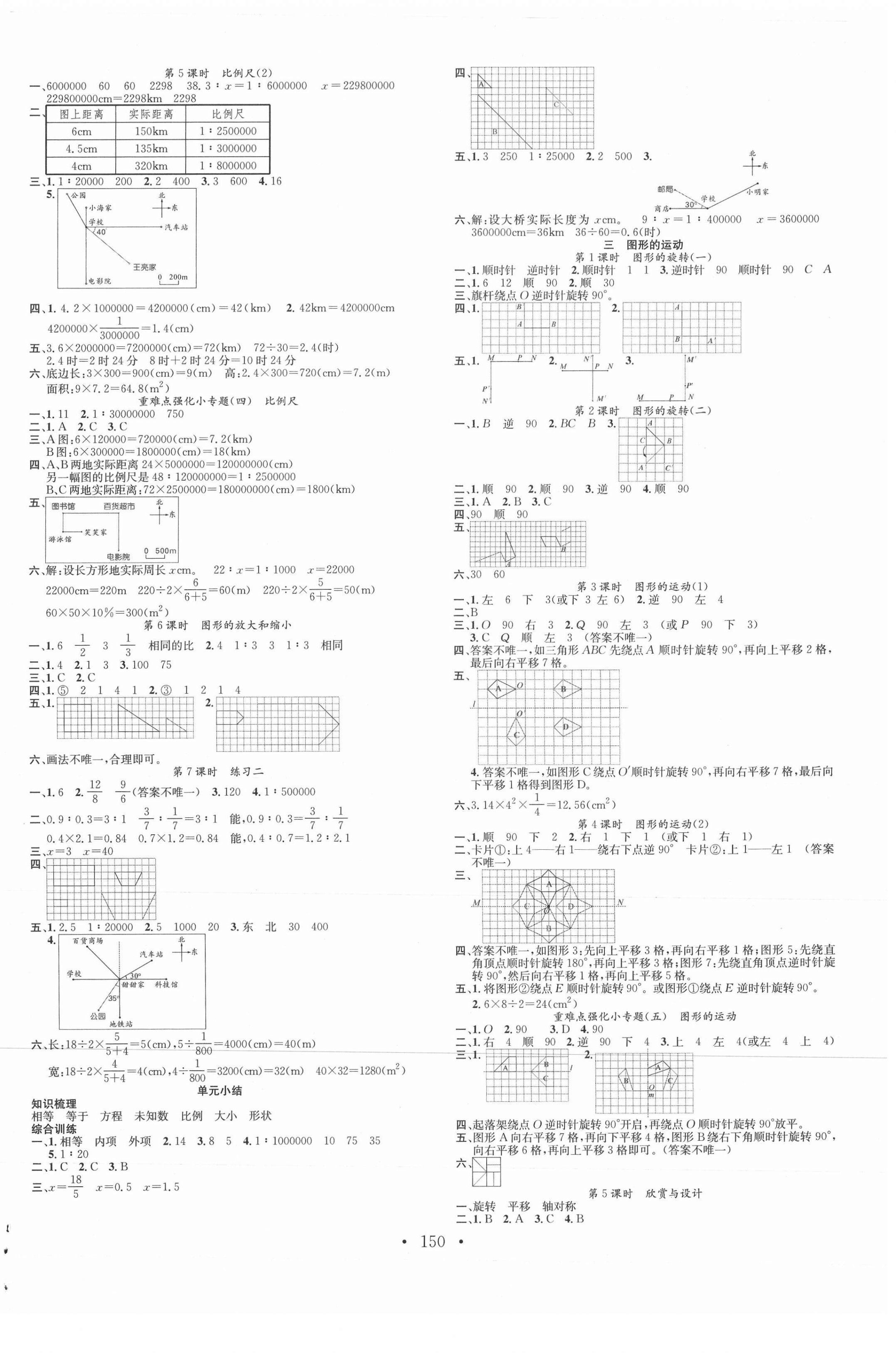 2021年名校課堂六年級數(shù)學(xué)下冊北師大版3福建專版 第2頁