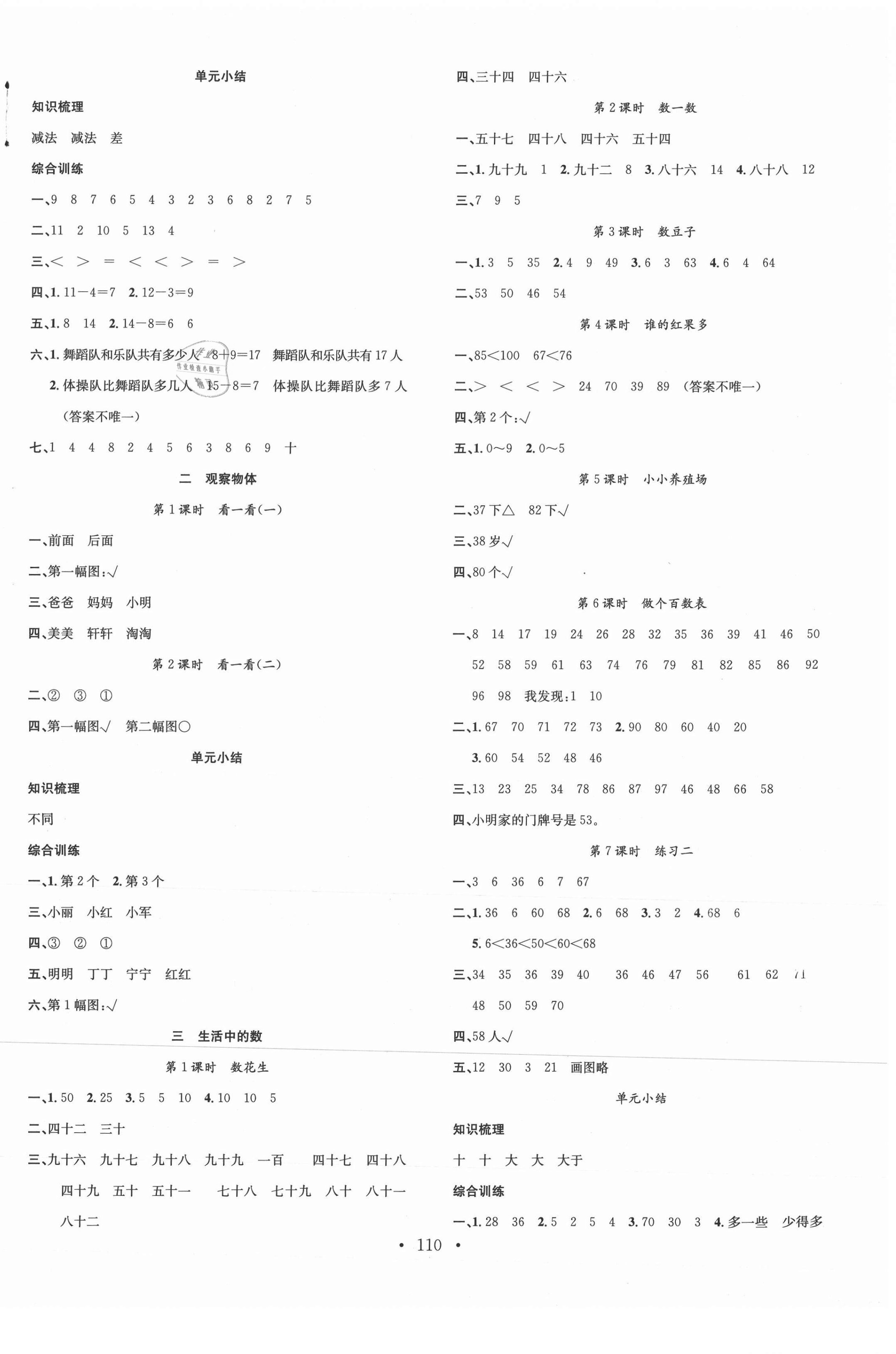 2021年名校课堂一年级数学下册北师大版3 第2页