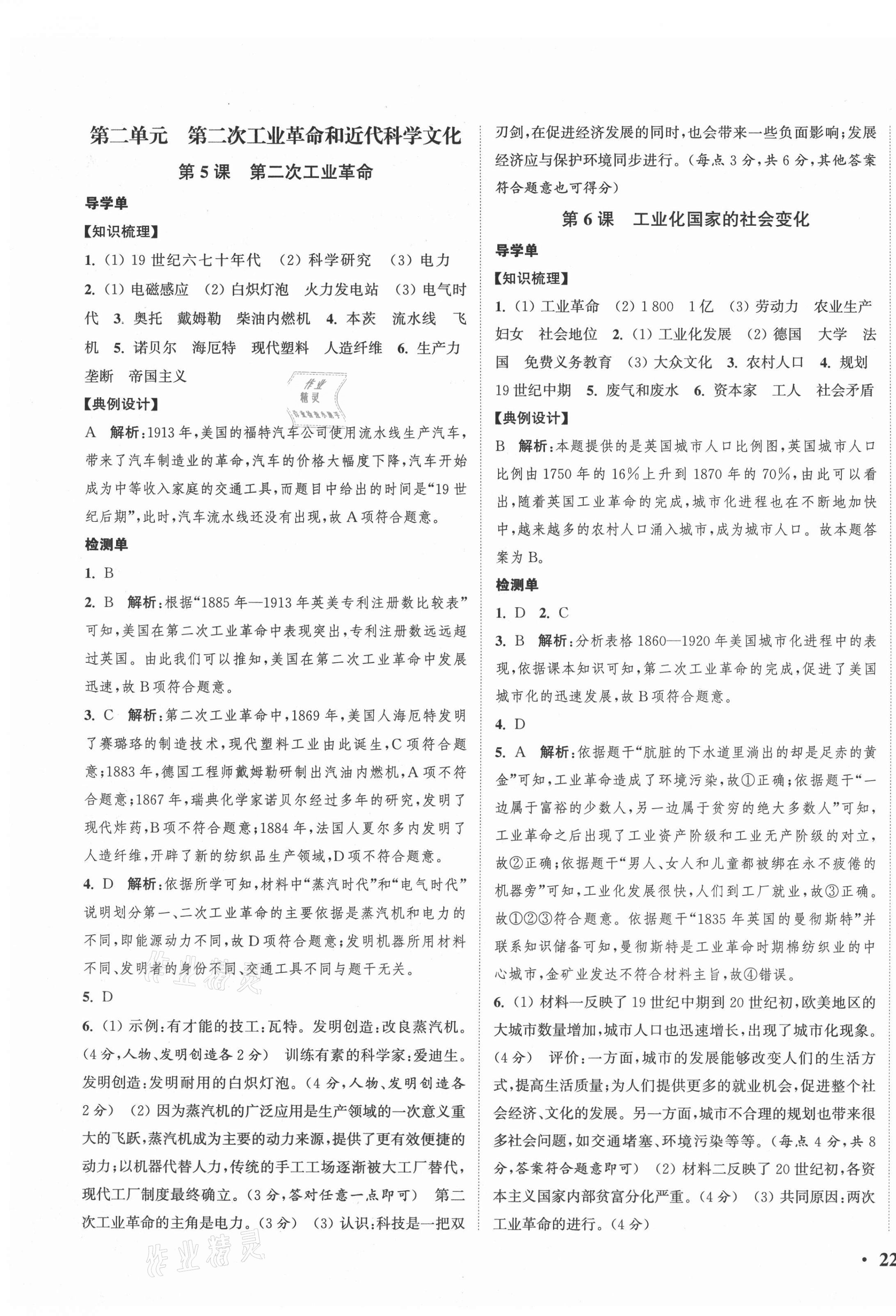 2021年通城學(xué)典活頁檢測九年級(jí)歷史下冊人教版 第3頁