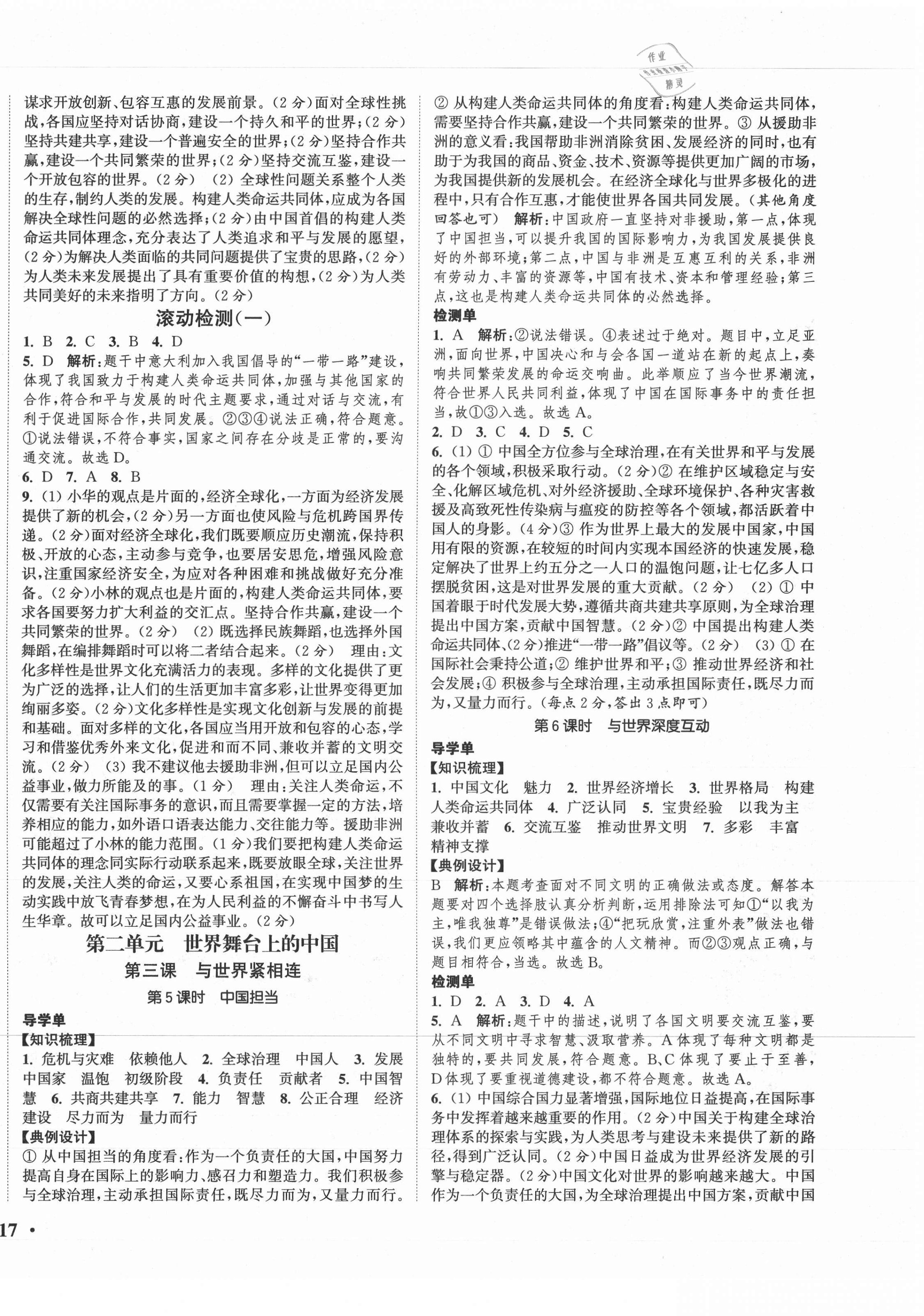 2021年通城學典活頁檢測九年級道德與法治下冊人教版 第2頁