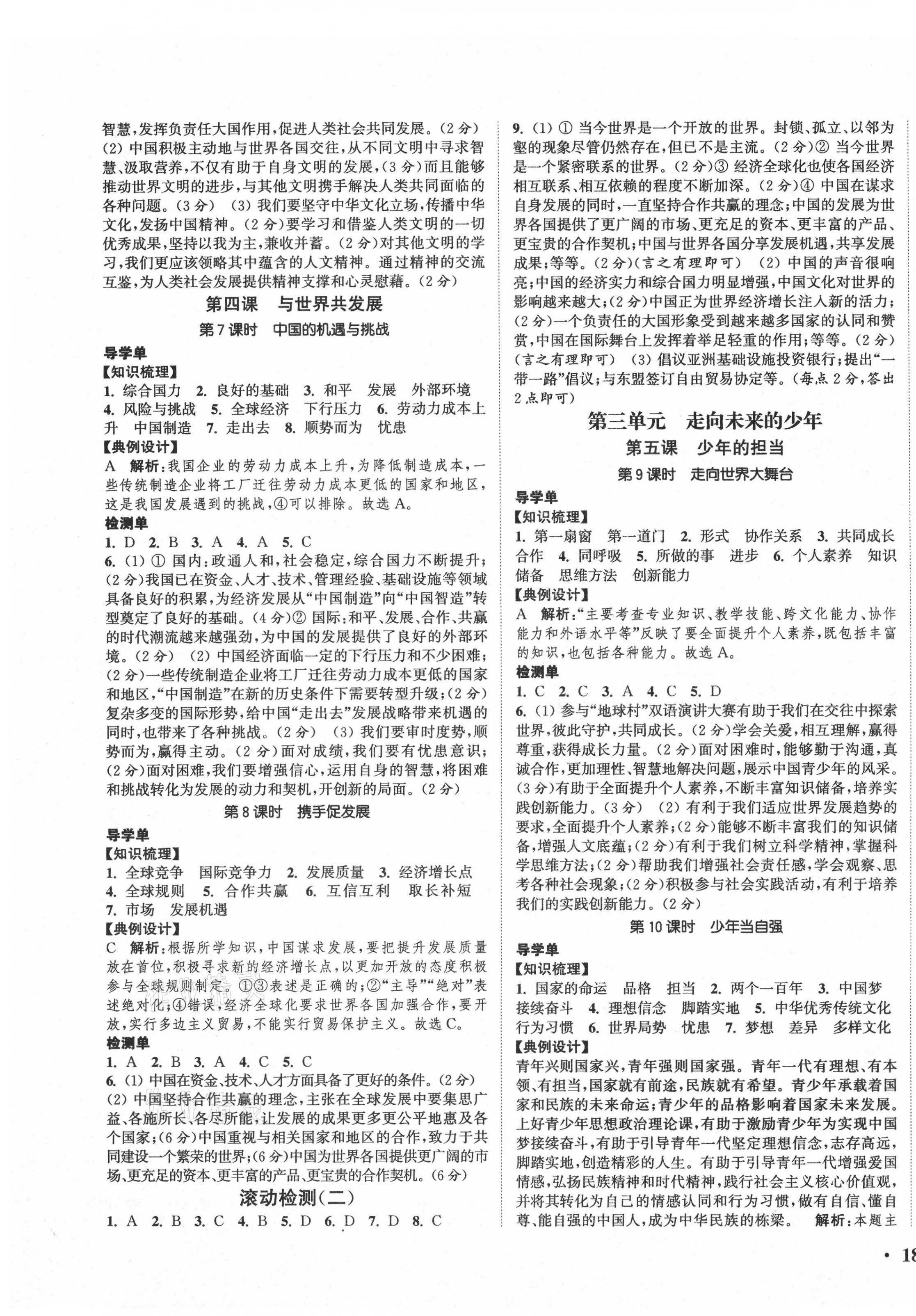 2021年通城學典活頁檢測九年級道德與法治下冊人教版 第3頁