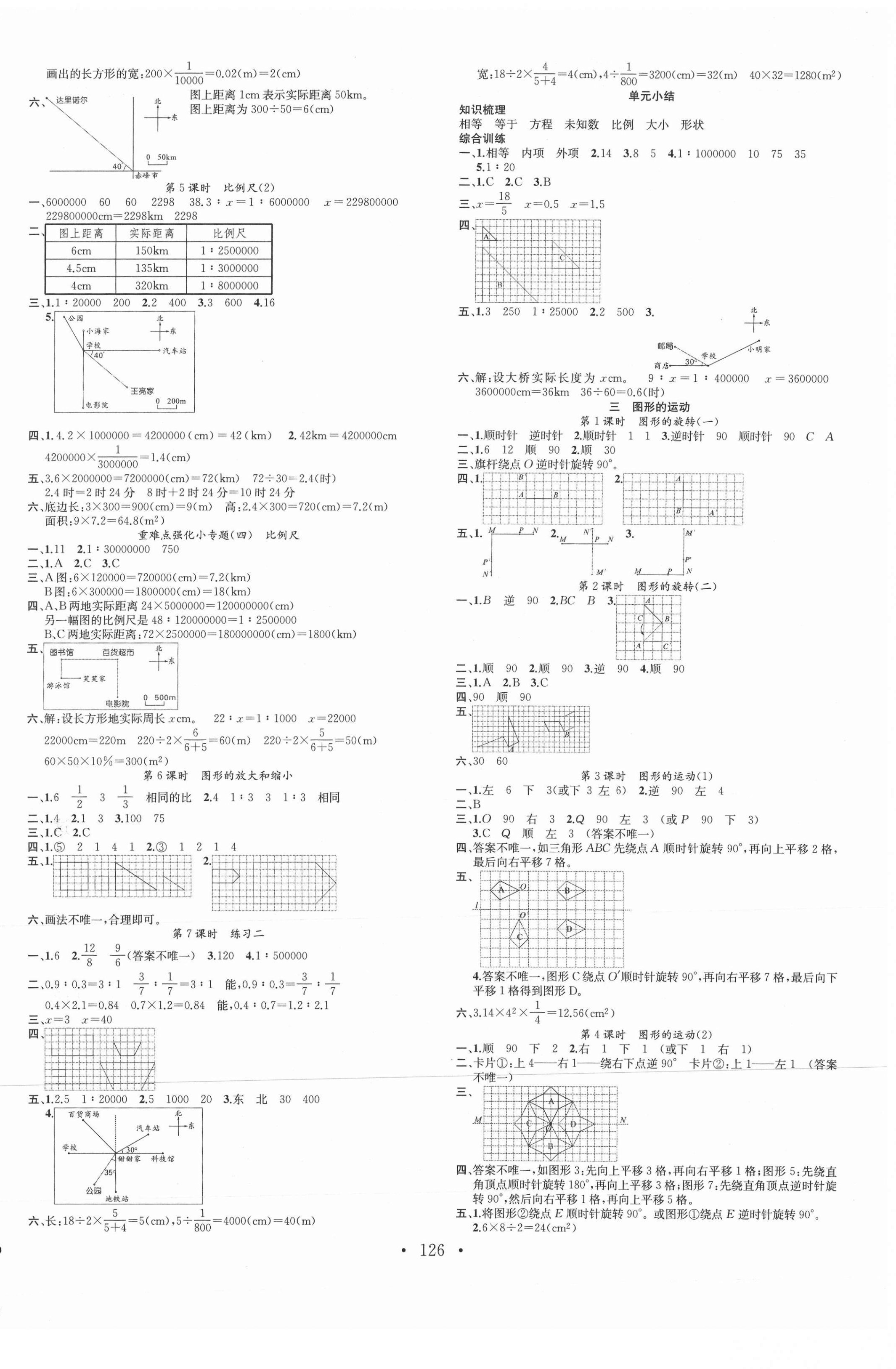 2021年名校課堂六年級(jí)數(shù)學(xué)下冊(cè)北師大版3 第2頁(yè)