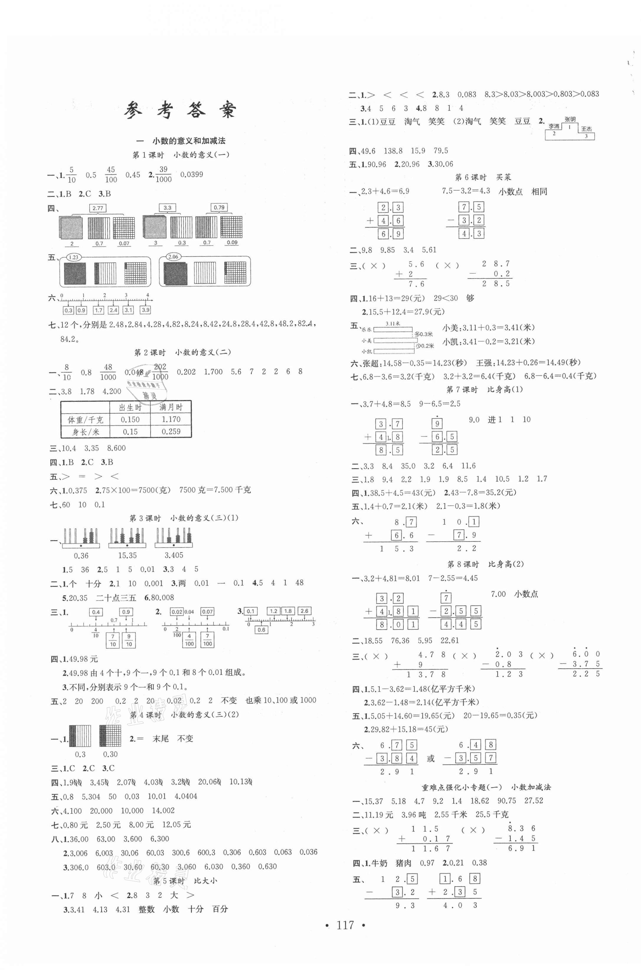 2021年名校課堂四年級(jí)數(shù)學(xué)下冊(cè)北師大版3 第1頁(yè)