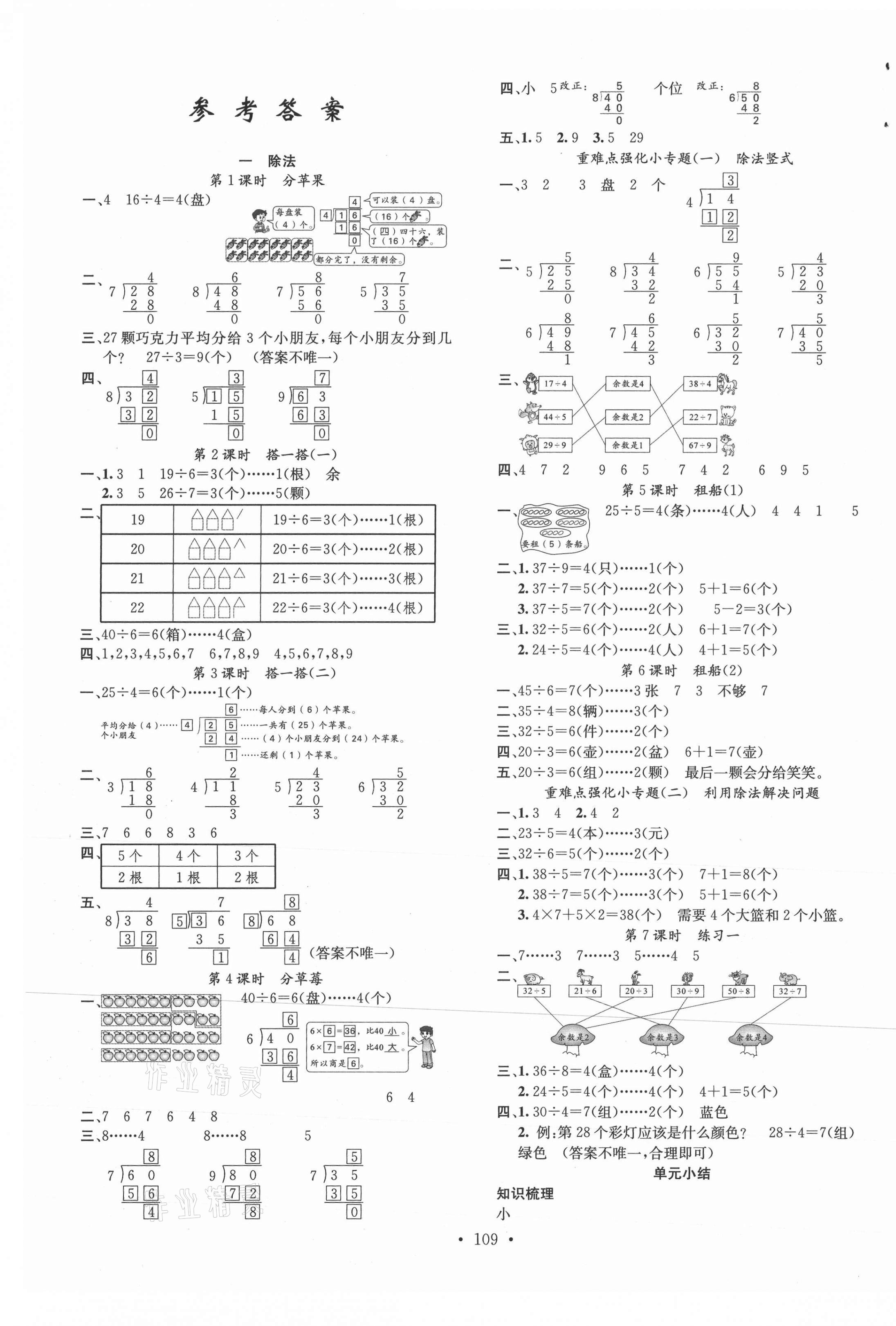 2021年名校課堂二年級數(shù)學下冊北師大版3 第1頁