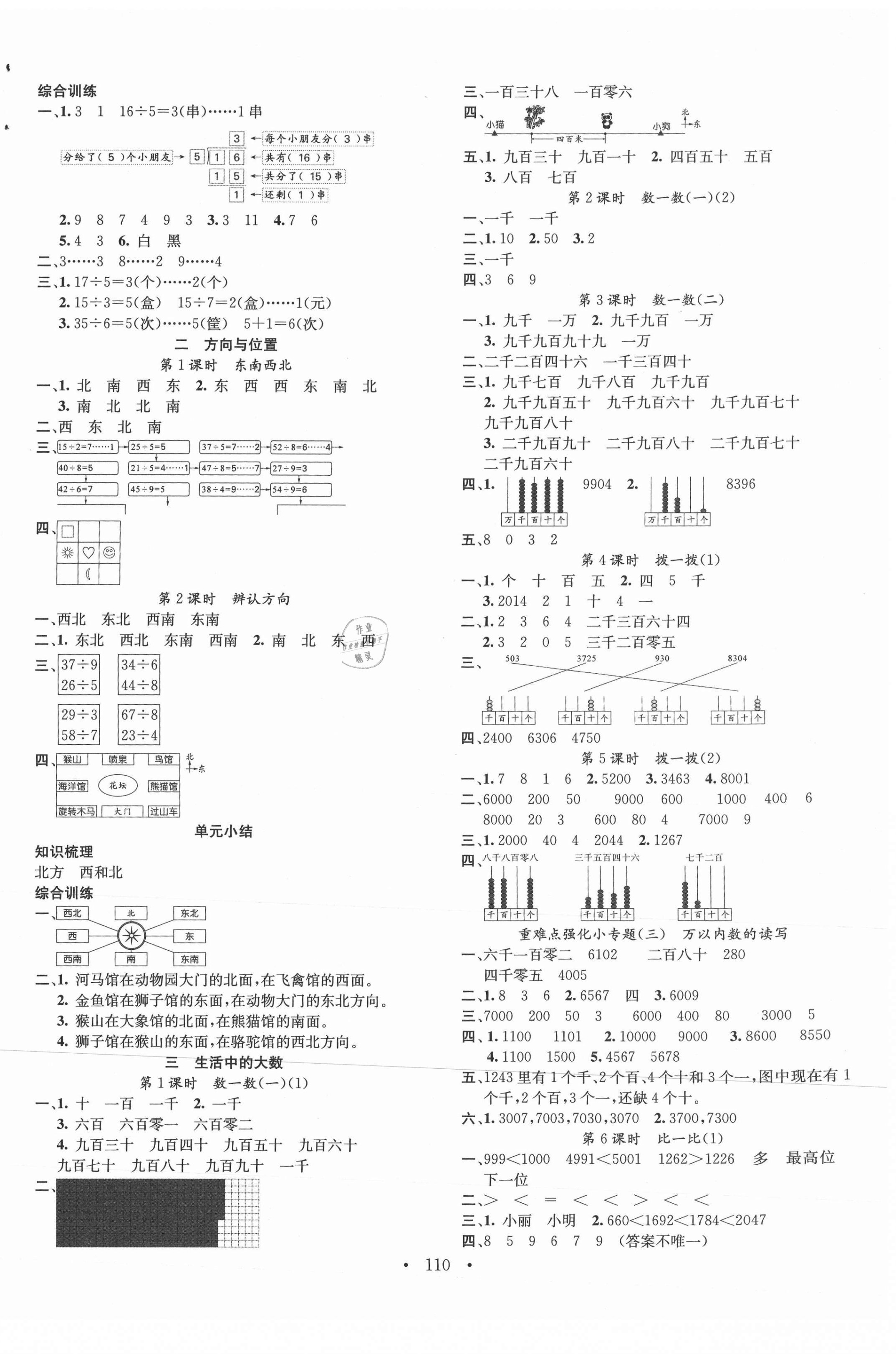 2021年名校課堂二年級數(shù)學下冊北師大版3 第2頁