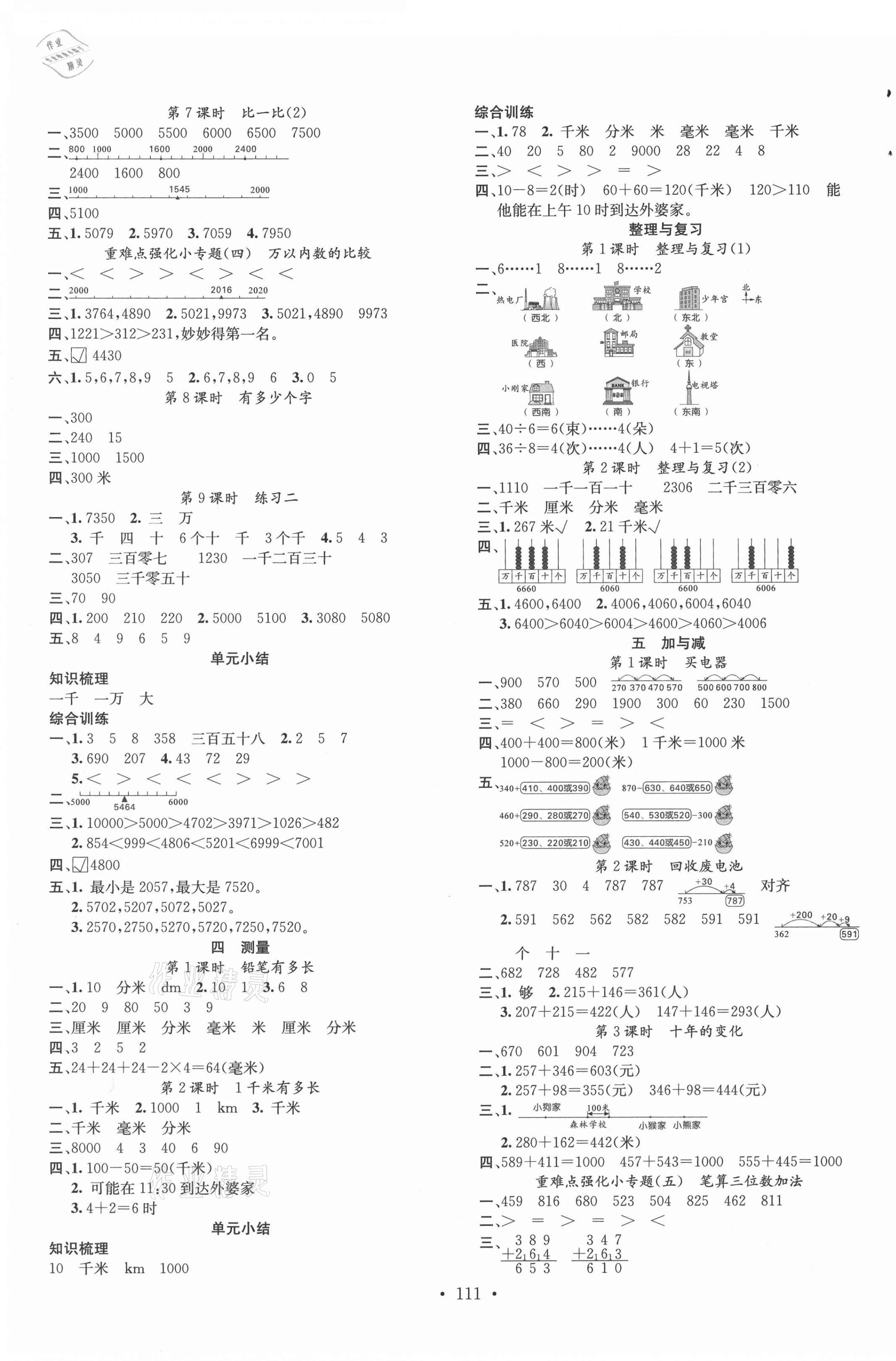 2021年名校課堂二年級數(shù)學下冊北師大版3 第3頁