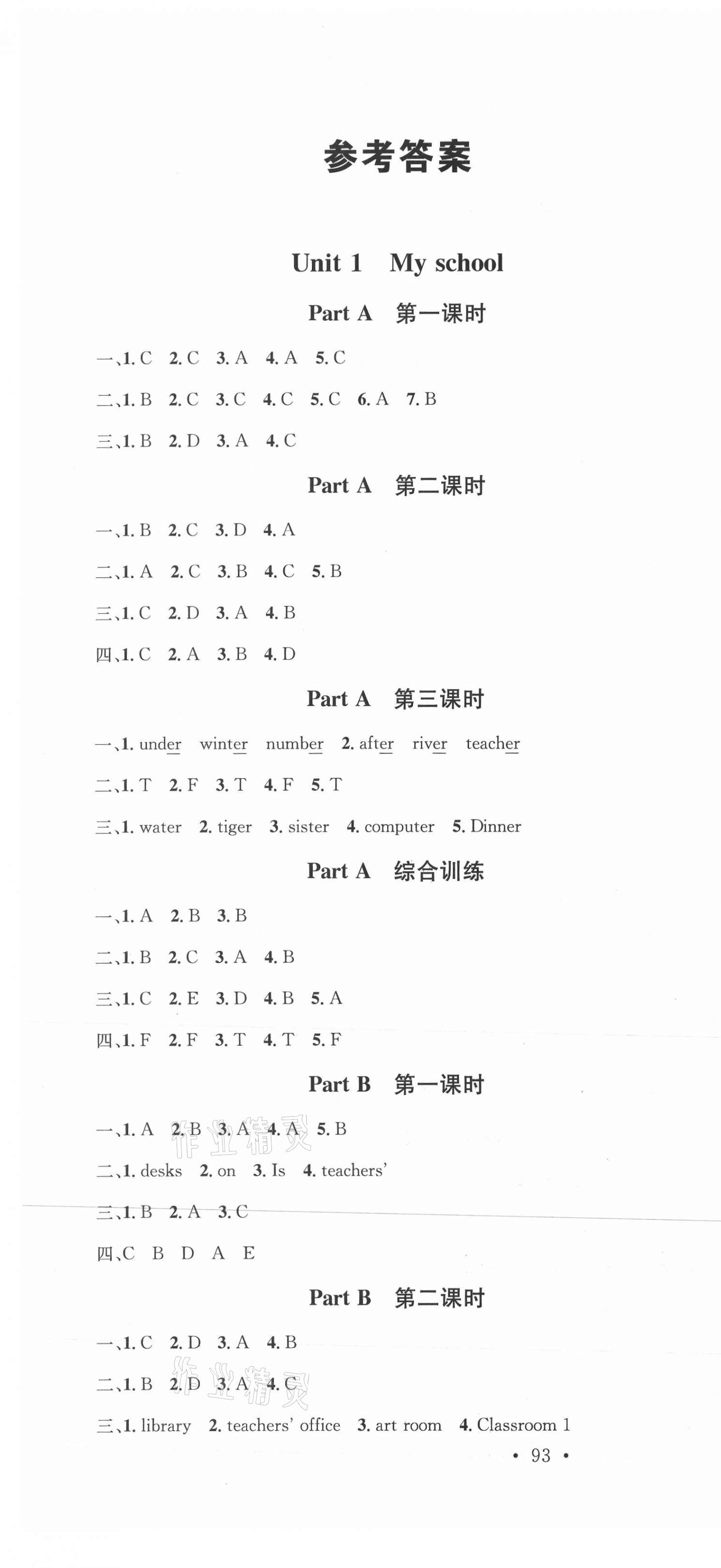 2021年名校课堂四年级英语下册人教PEP版1 第1页