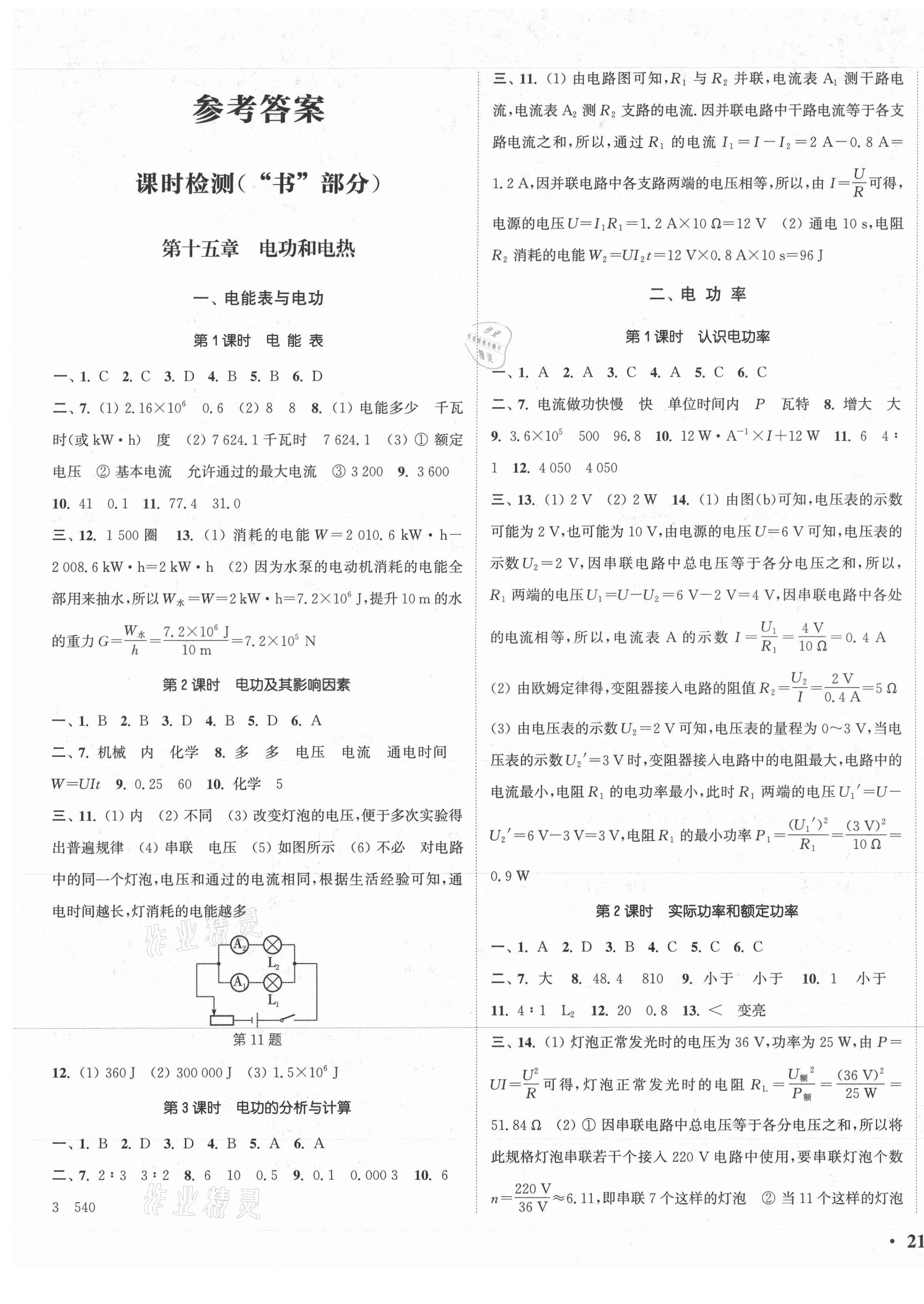 2021年通城学典活页检测九年级物理下册苏科版 第1页