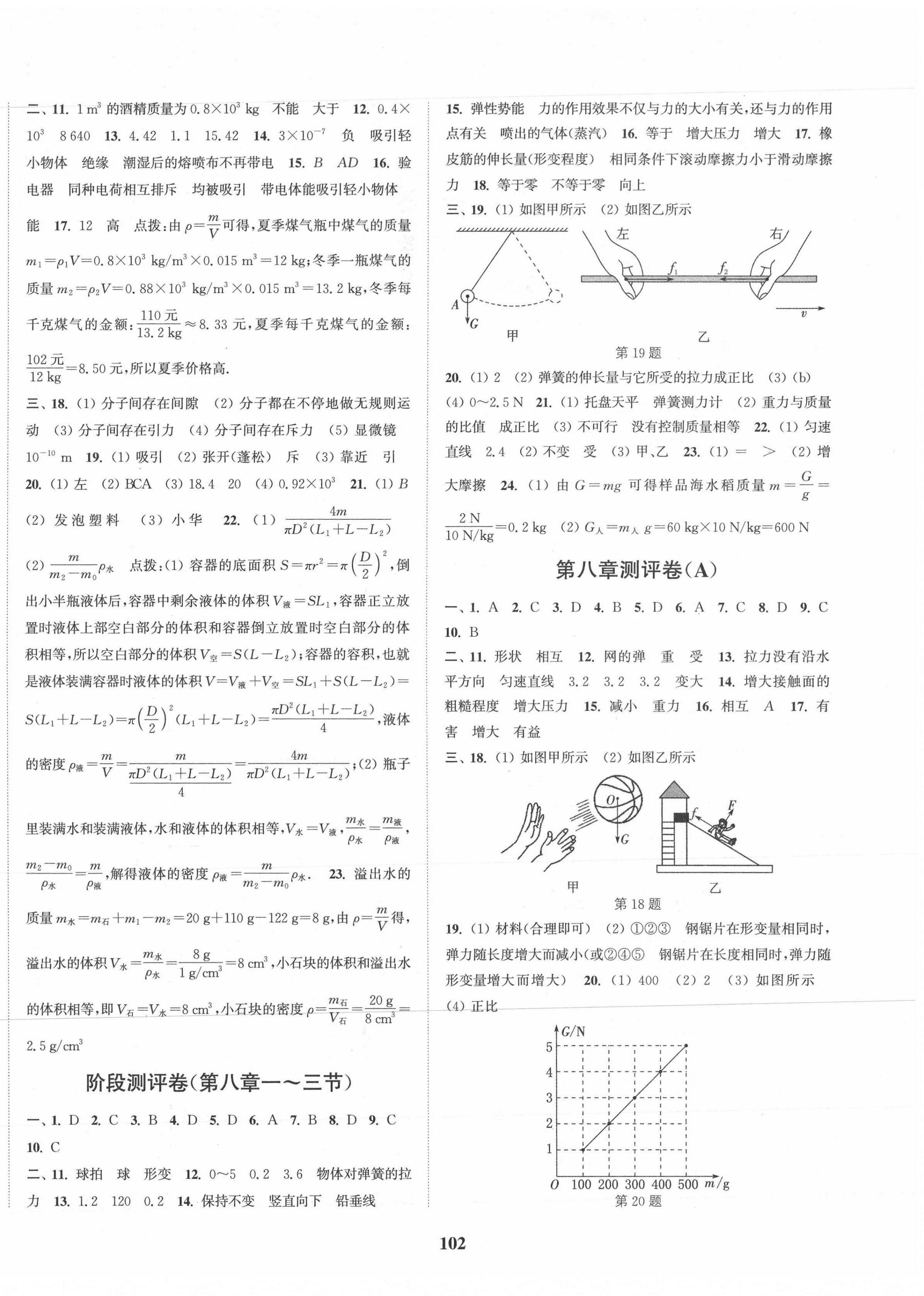 2021年通城学典初中全程测评卷八年级物理下册苏科版 第2页