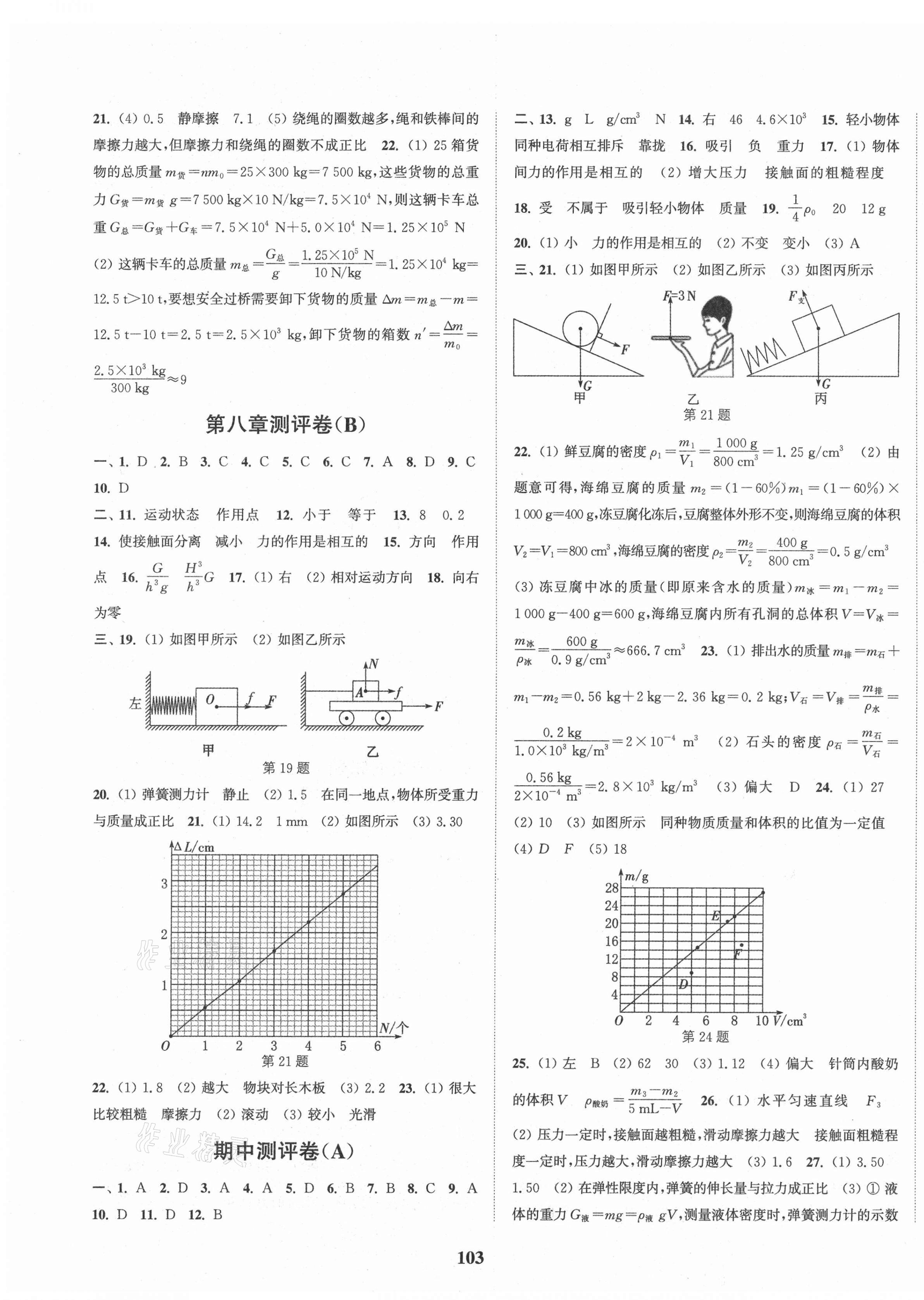 2021年通城学典初中全程测评卷八年级物理下册苏科版 第3页