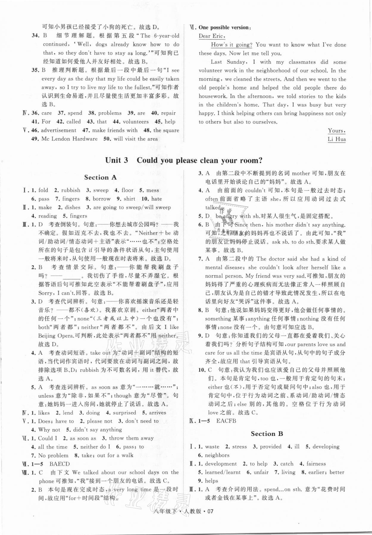 2021年喬木圖書學(xué)霸八年級英語下冊人教版 參考答案第7頁