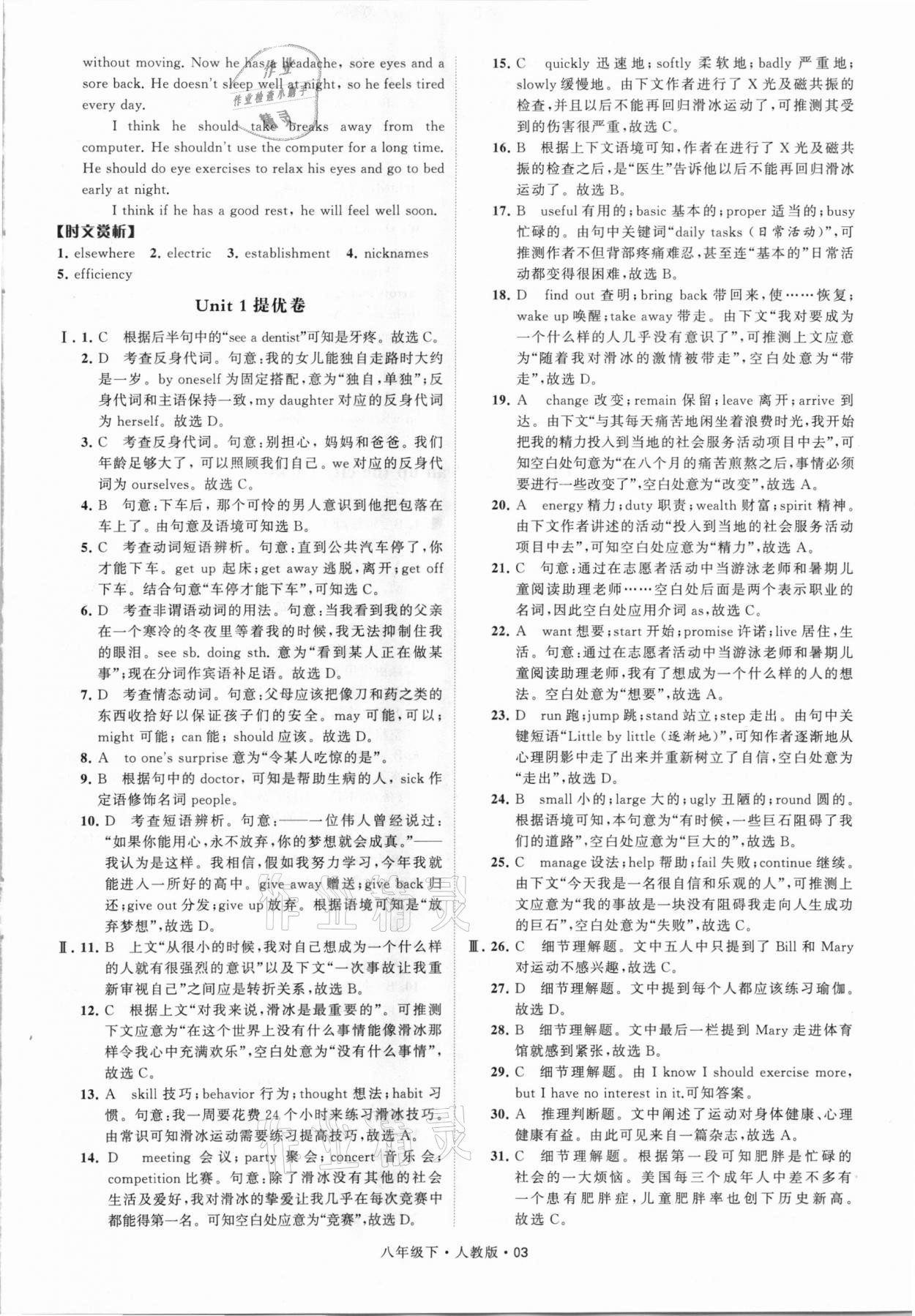 2021年喬木圖書(shū)學(xué)霸八年級(jí)英語(yǔ)下冊(cè)人教版 參考答案第3頁(yè)