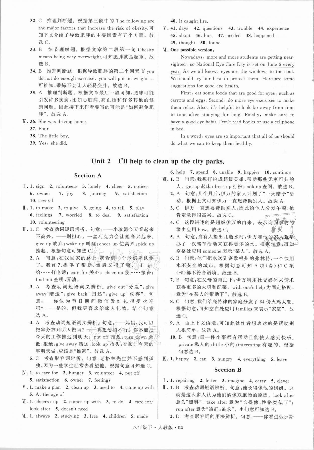 2021年乔木图书学霸八年级英语下册人教版 参考答案第4页