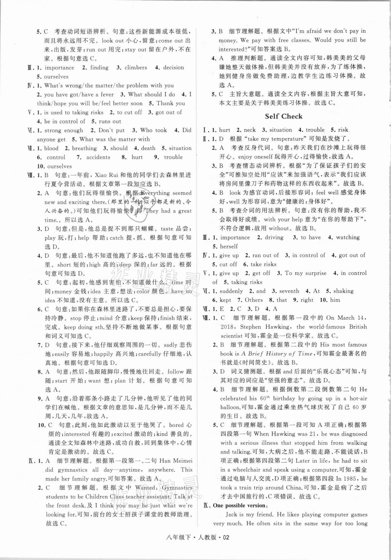 2021年喬木圖書學(xué)霸八年級英語下冊人教版 參考答案第2頁