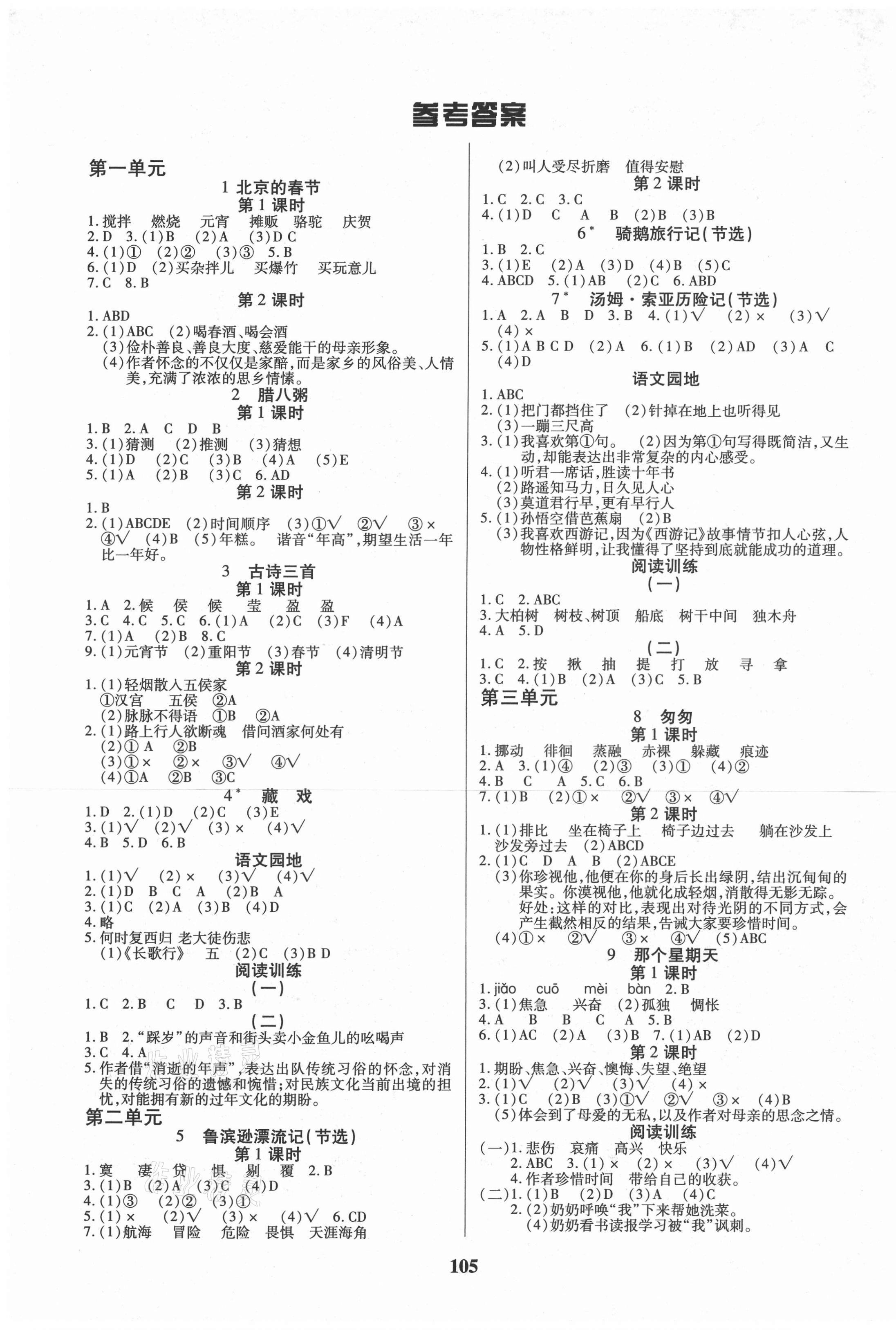 2021年培优三好生六年级语文下册人教版福建专版 第1页