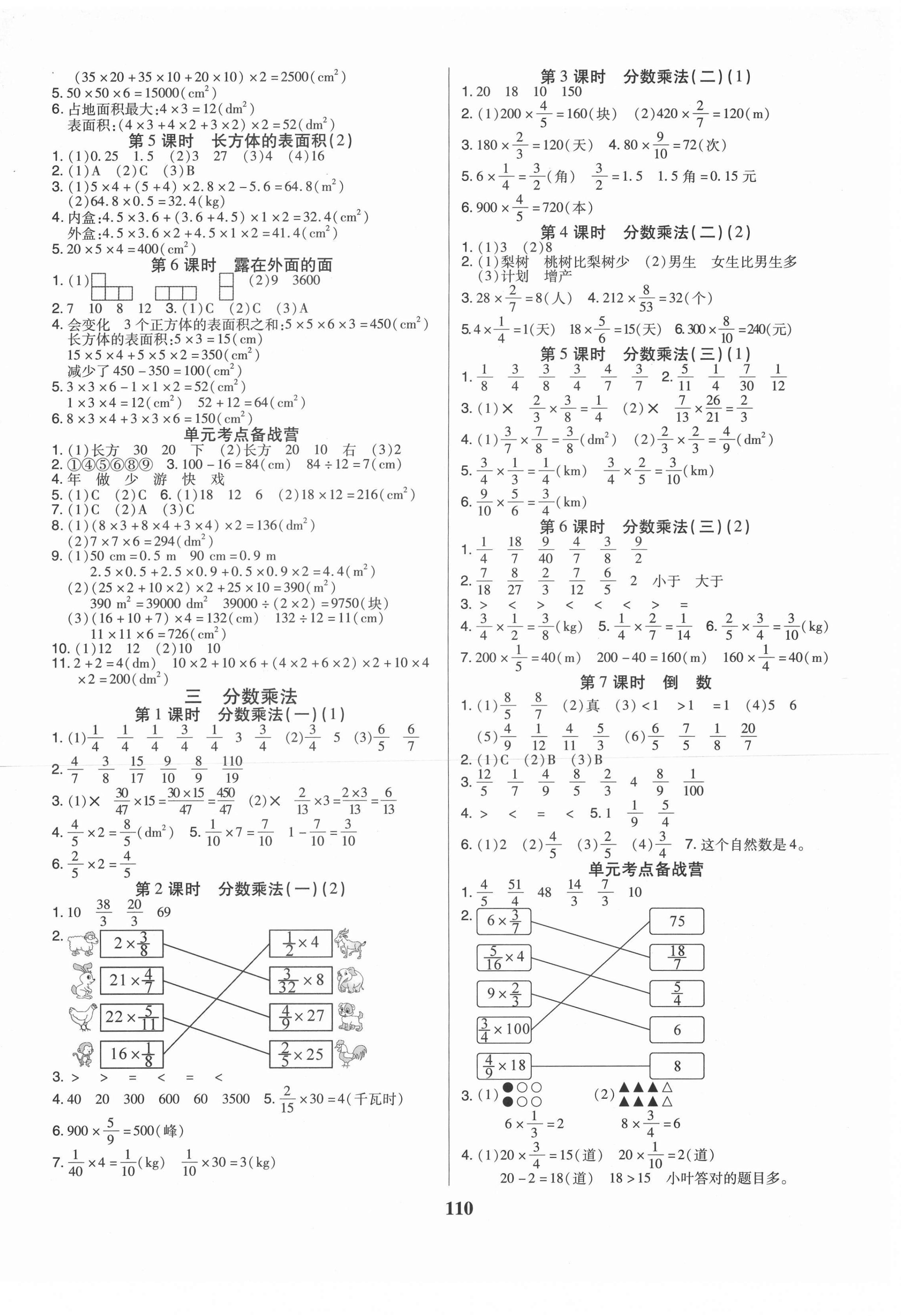 2021年培優(yōu)三好生五年級(jí)數(shù)學(xué)下冊(cè)北師大版B版福建專版 參考答案第2頁(yè)