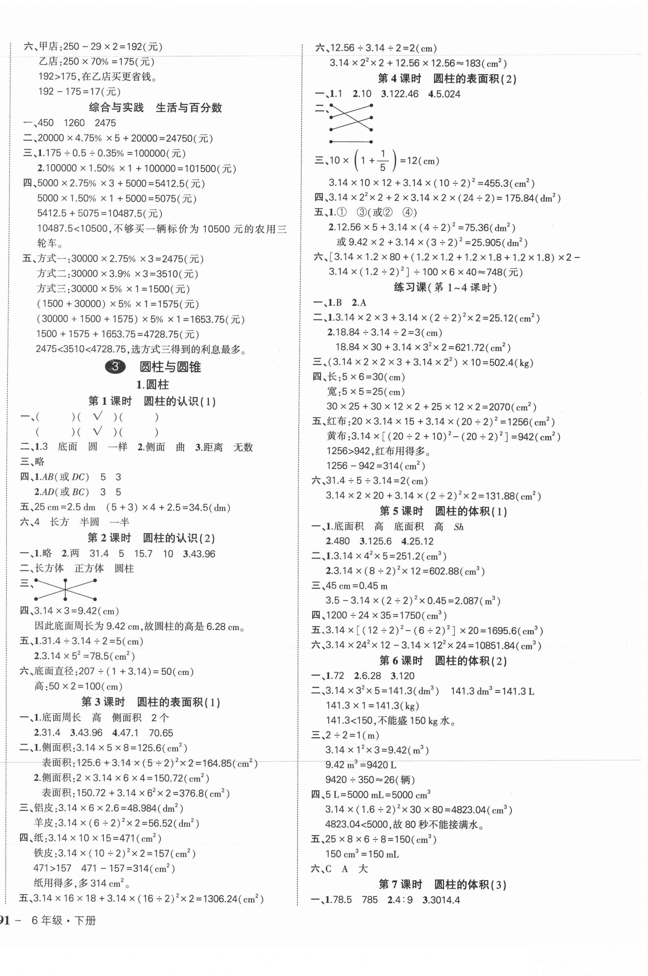 2021年状元成才路创优作业100分六年级数学下册人教版 第2页