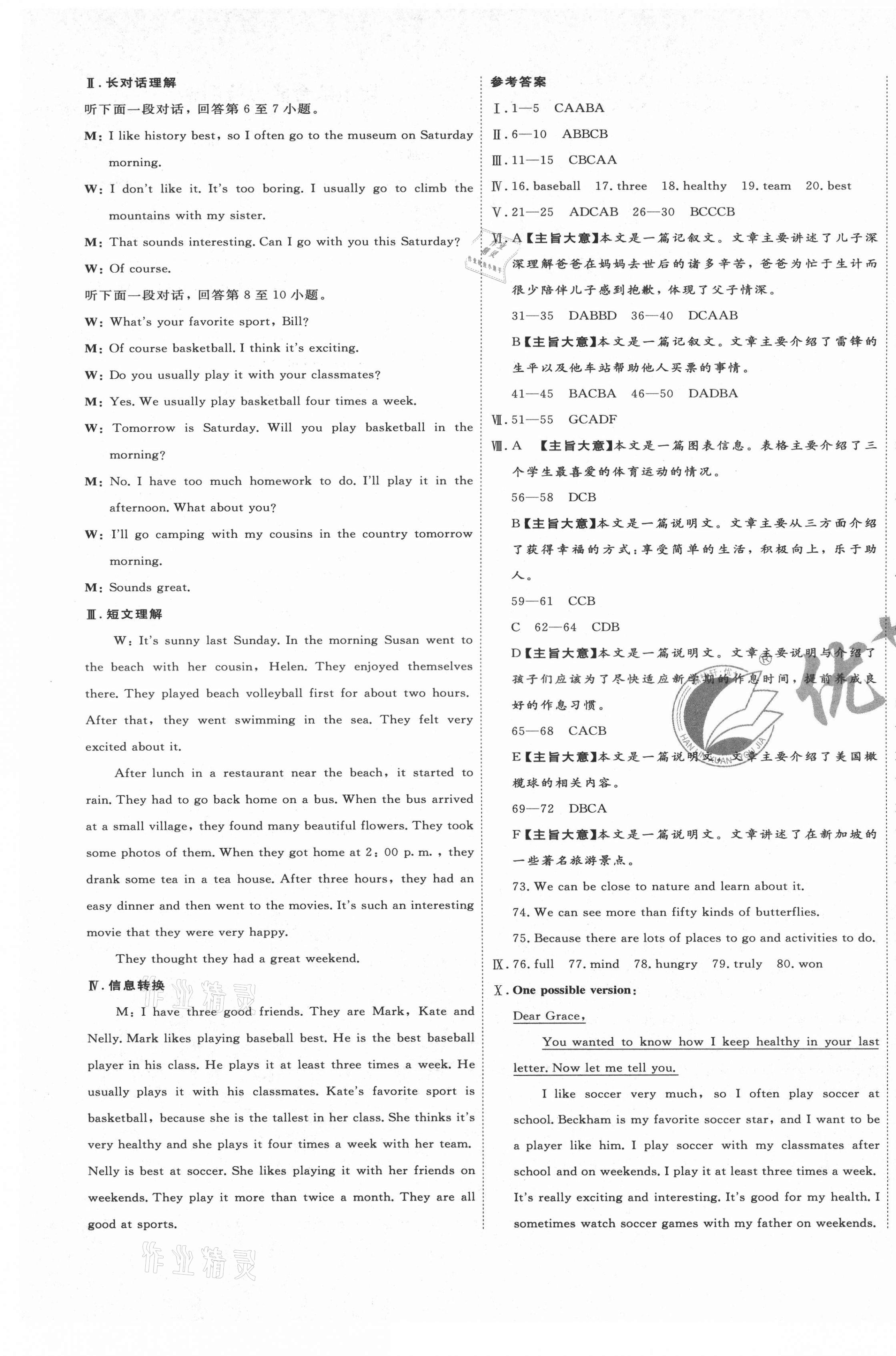 2020年优加密卷八年级英语上册人教版安徽专版 第5页