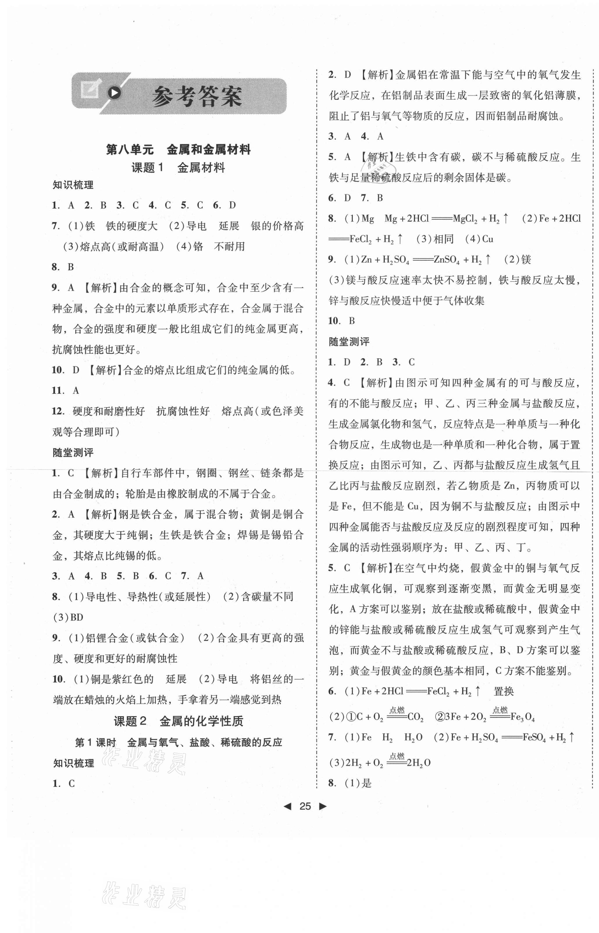 2021年勝券在握打好基礎(chǔ)作業(yè)本九年級化學(xué)下冊人教版 第1頁