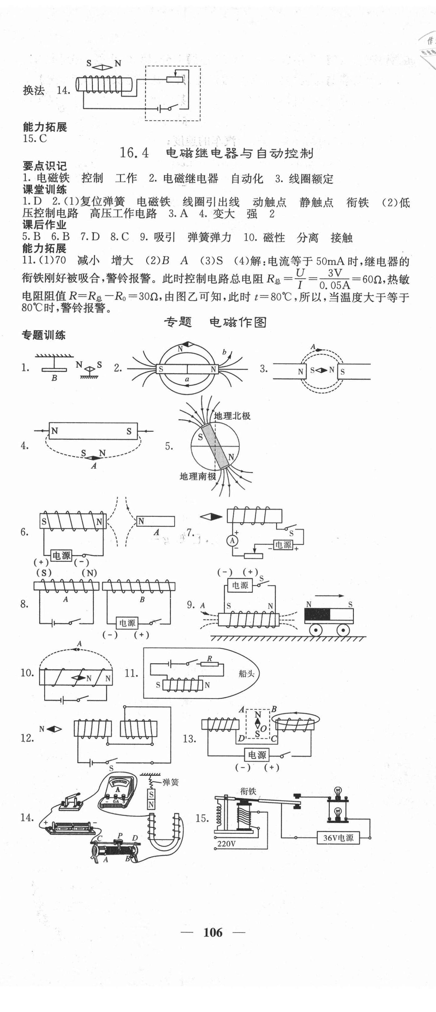 2021年課堂點(diǎn)睛九年級物理下冊滬粵版 第2頁