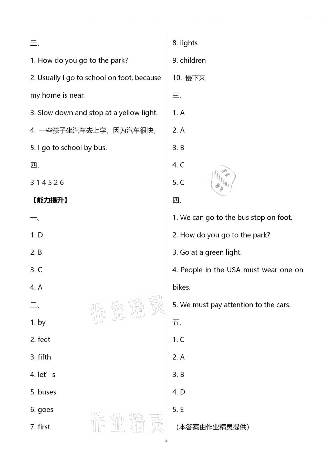 2021年寒假作業(yè)六年級(jí)英語(yǔ)黃山書社 第3頁(yè)