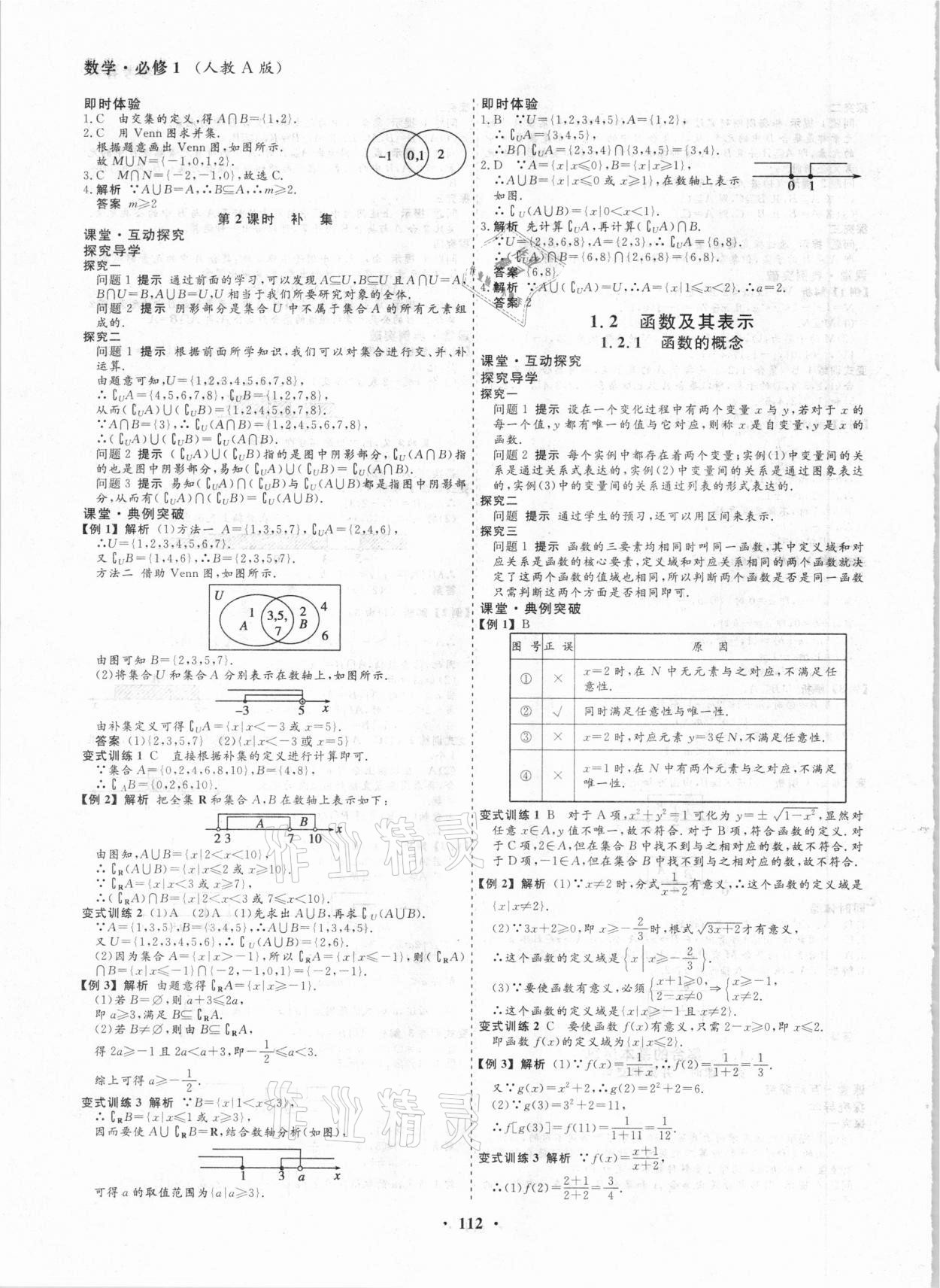 2020年创新导学案高中同步高中数学必修1人教A版 参考答案第3页