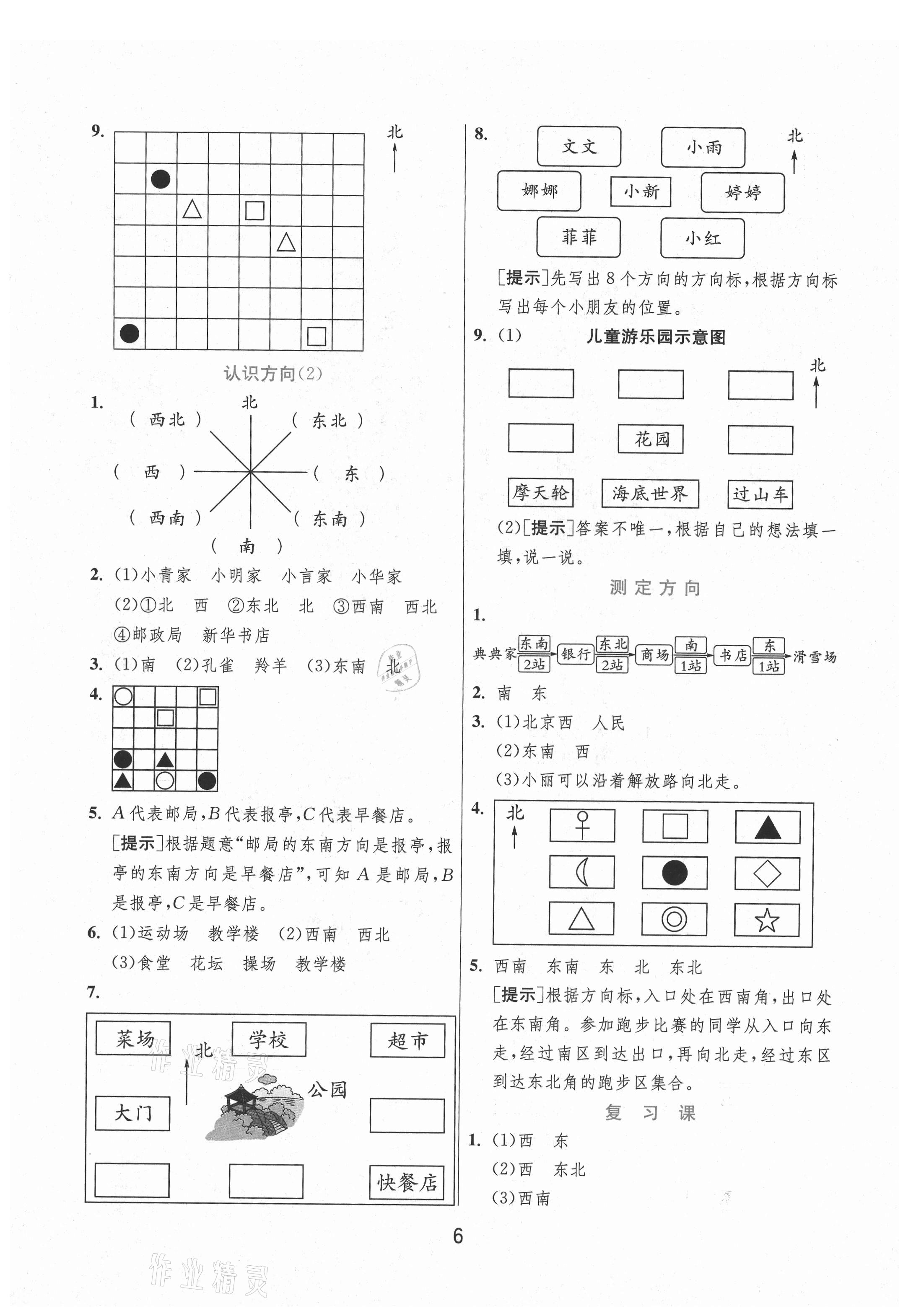 2021年实验班提优训练二年级数学下册苏教版江苏专版 第6页