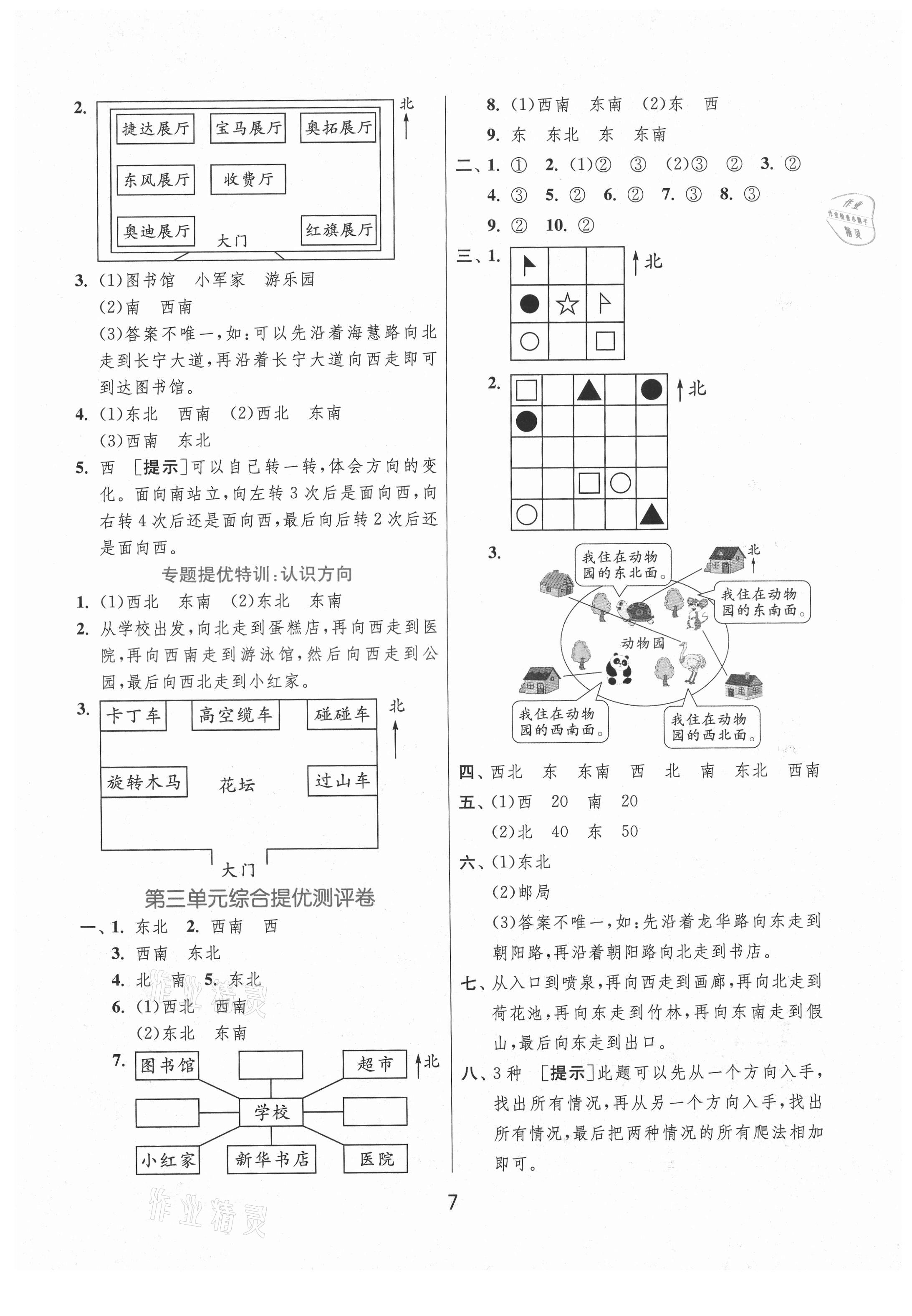 2021年实验班提优训练二年级数学下册苏教版江苏专版 第7页