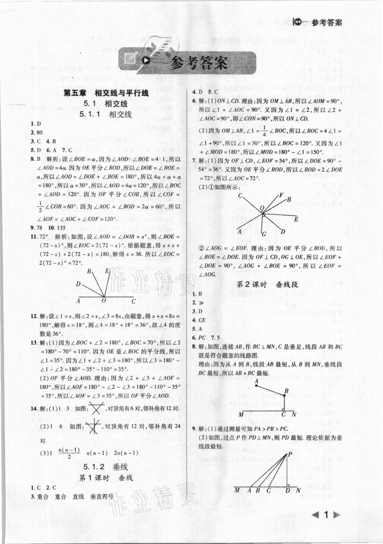 2021年胜券在握打好基础作业本七年级数学下册人教版 参考答案第1页