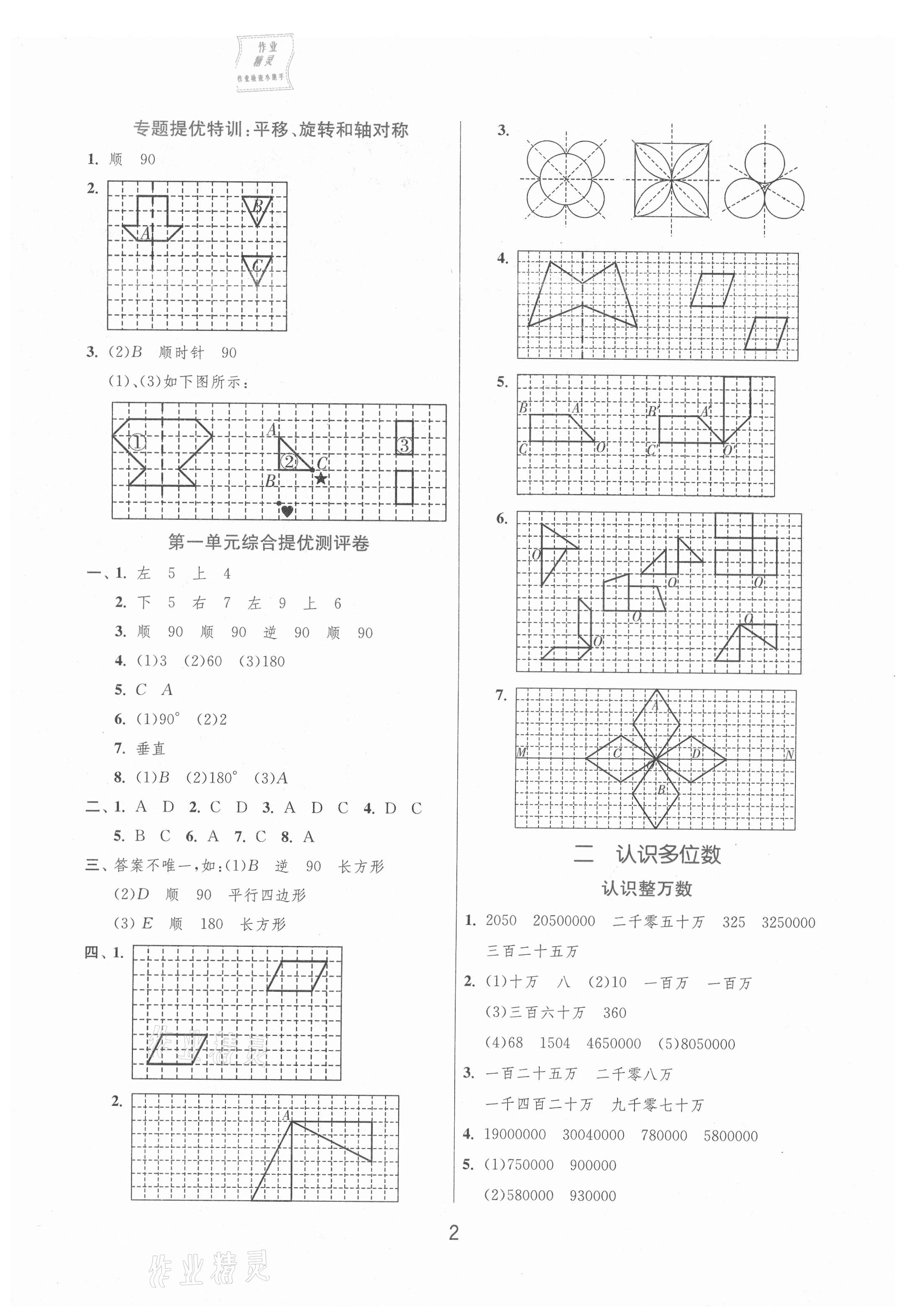 2021年实验班提优训练四年级数学下册苏教版江苏专版 第2页