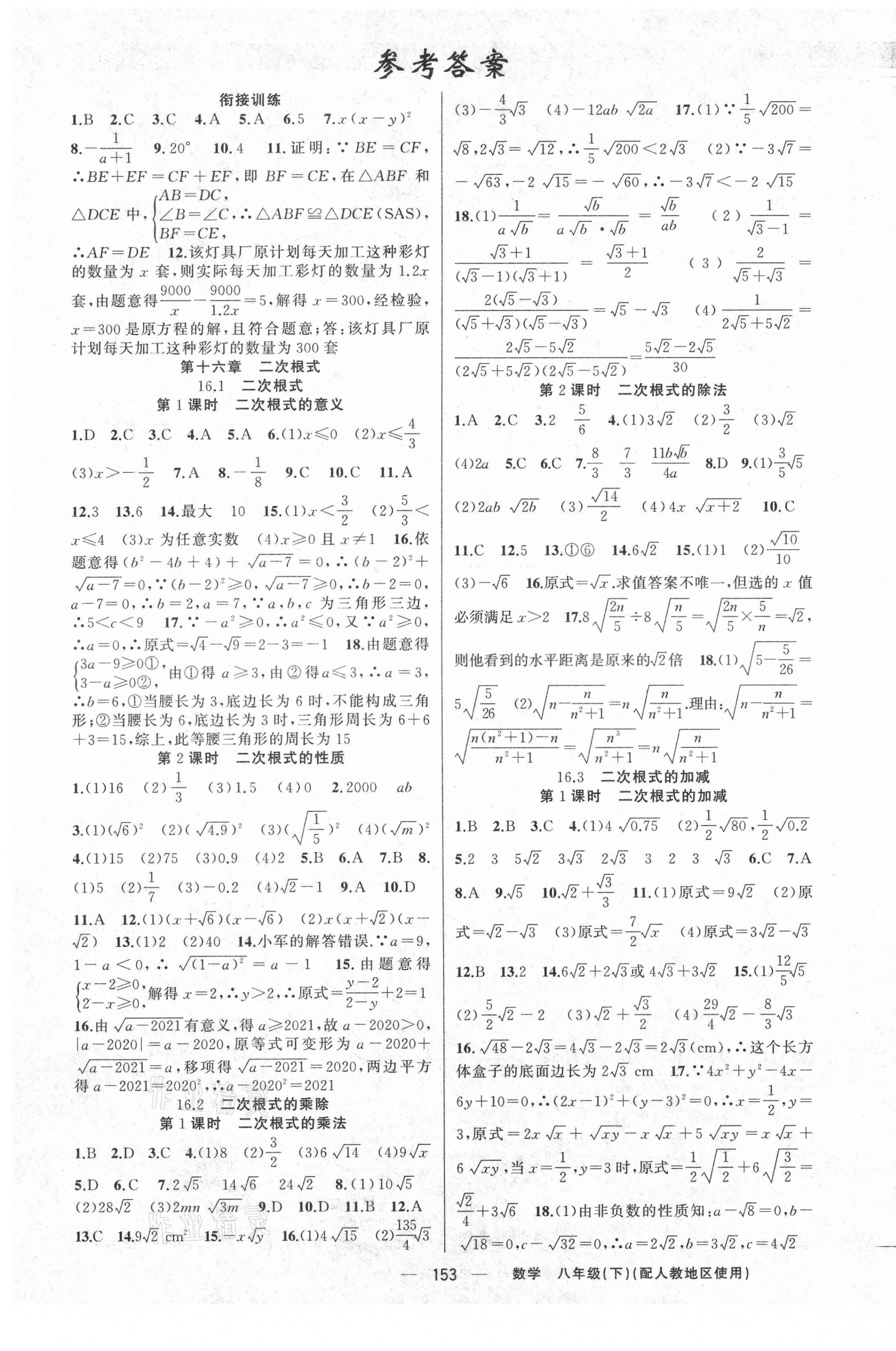 2021年原创新课堂八年级数学下册人教版 第1页